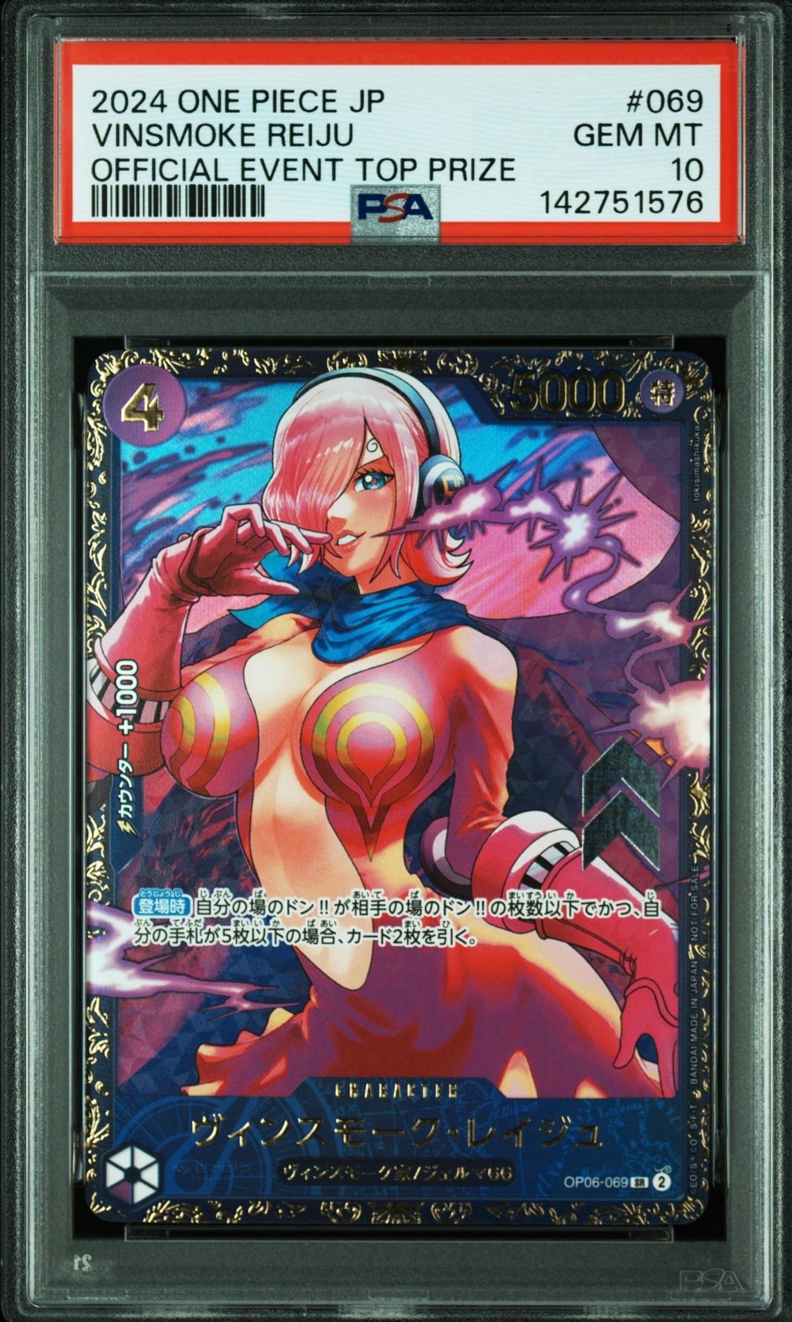 ヴィンスモーク・レイジュ SR [OP06-069](フラッグシップバトル 優勝記念品)