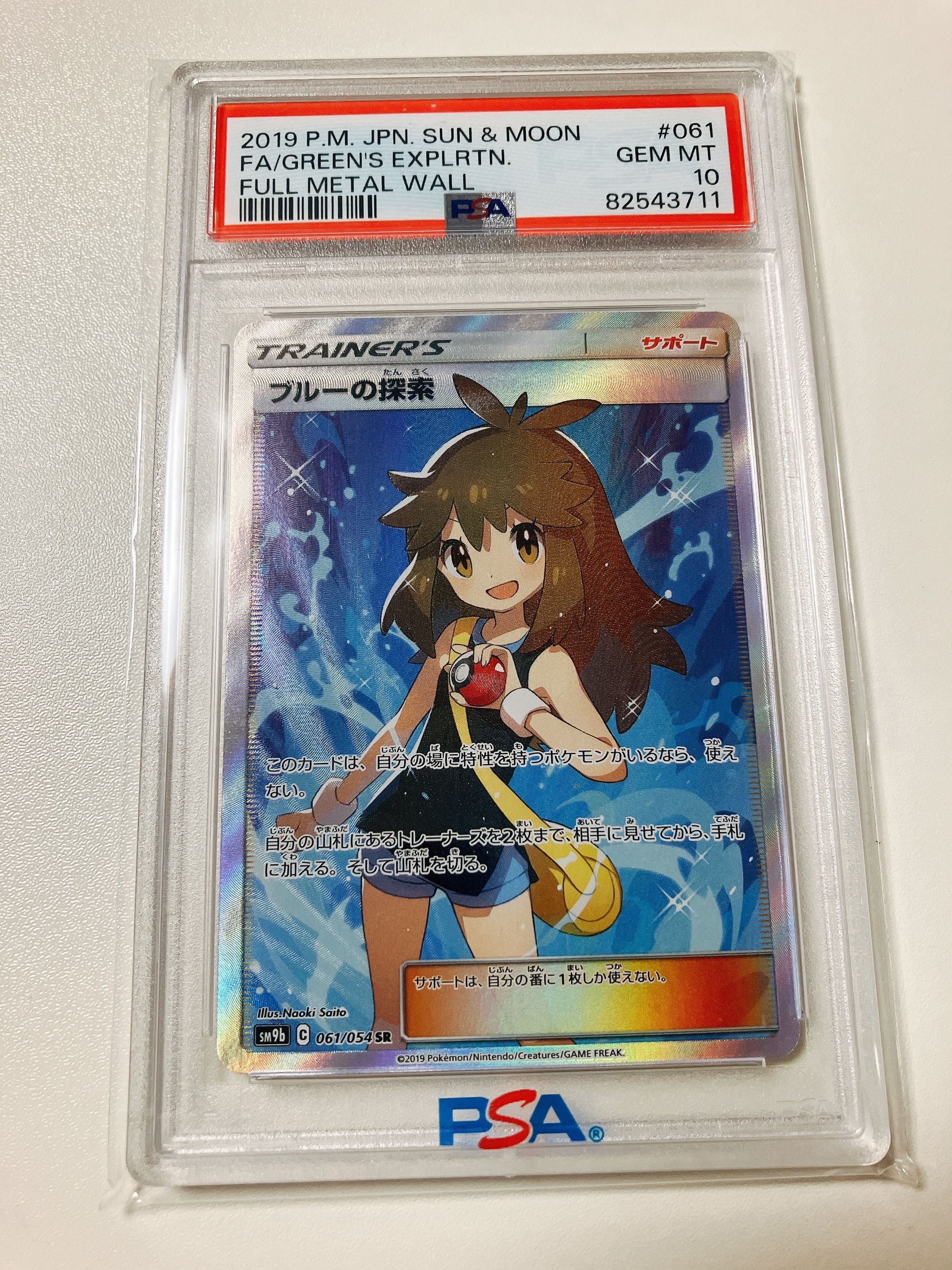 ブルーの探索 SR[SM9b 061/054](強化拡張パック「フルメタルウォール」)