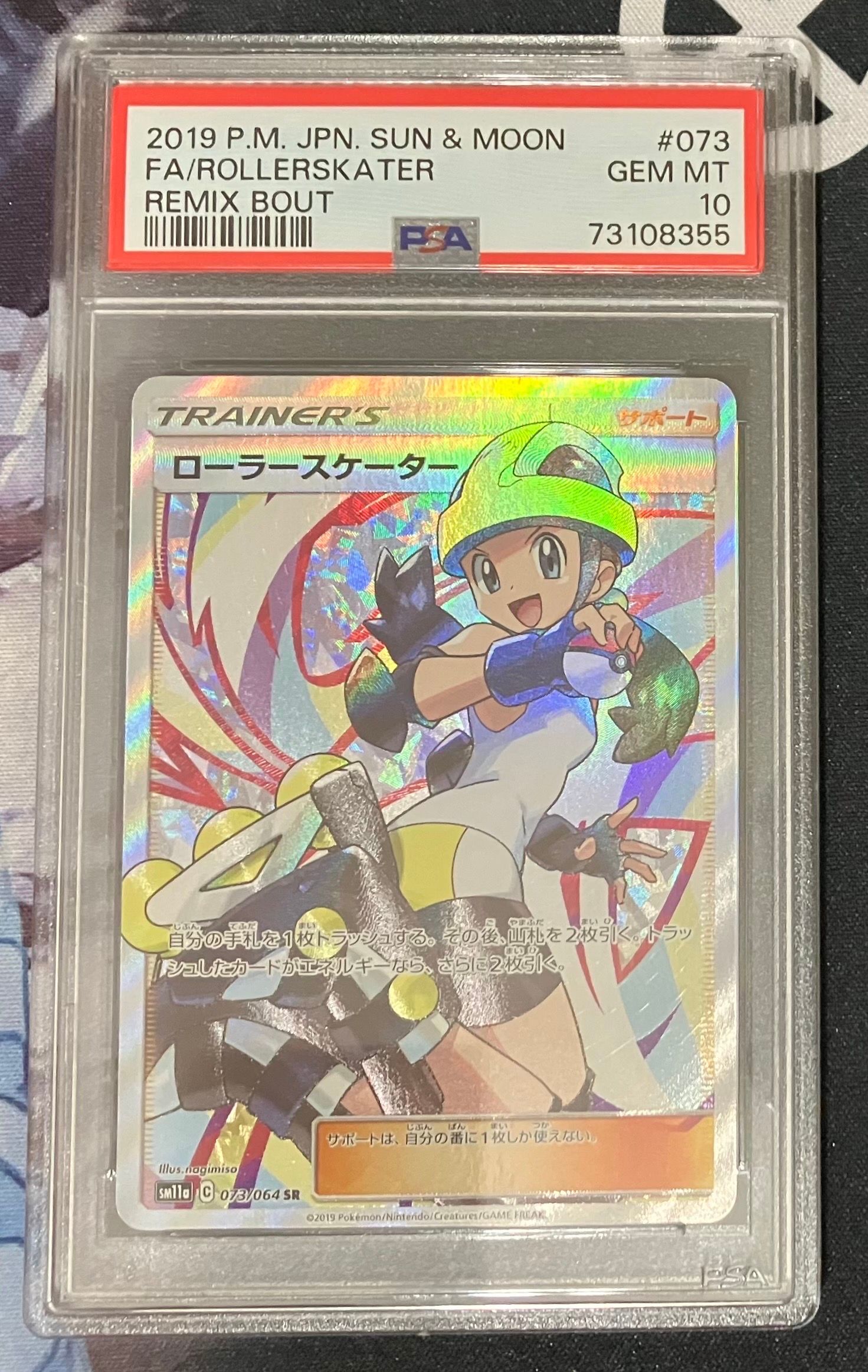 ローラースケーター SR[SM11a 073/064](強化拡張パック「リミックスバウト」)