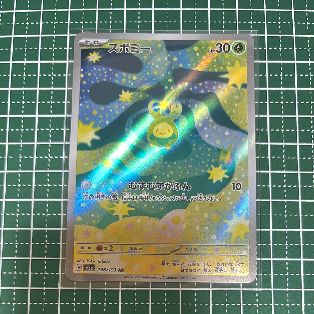 状態A】スボミー AR [M2a 196/193](ハイクラスパック「MEGAドリームex
