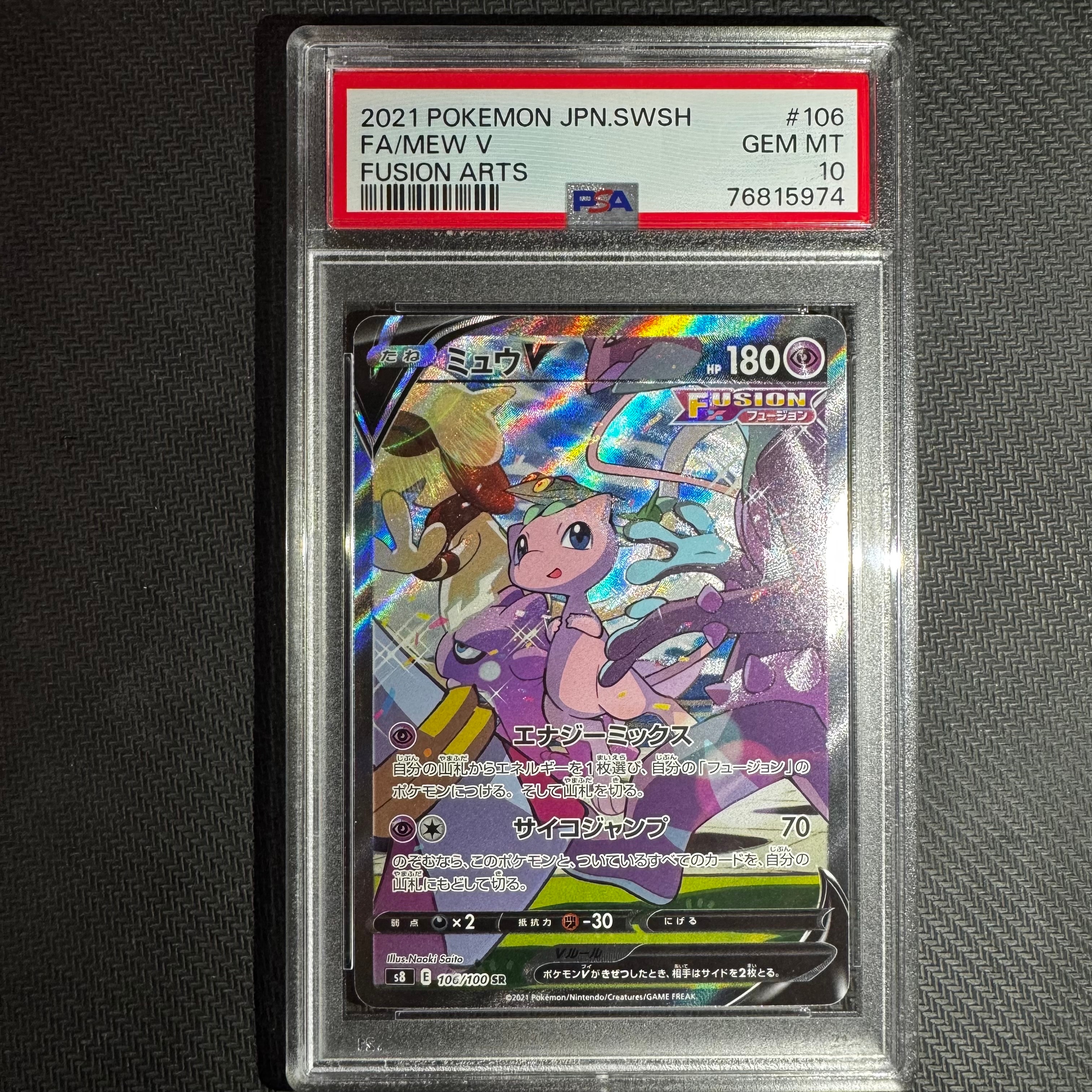 ミュウV SR: SA[S8 106/100](拡張パック「フュージョンアーツ」)
