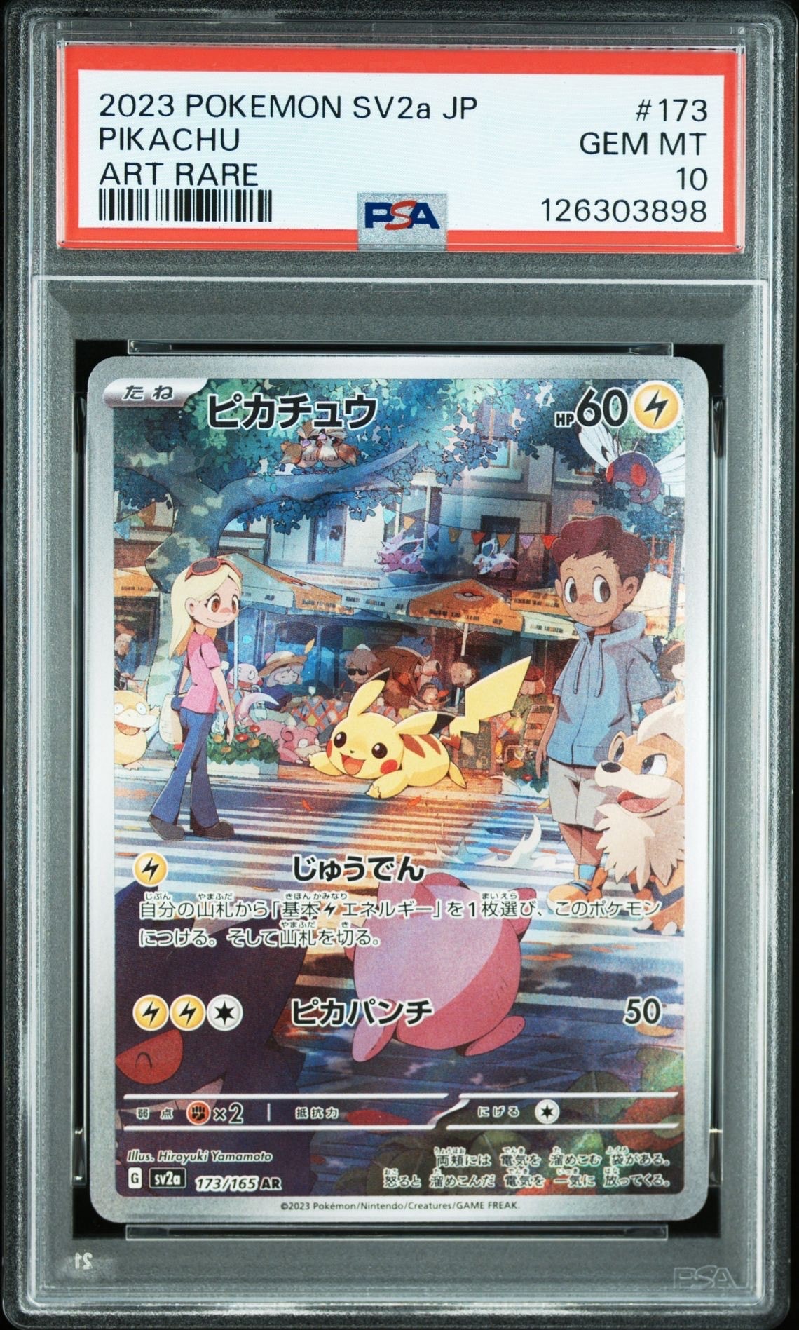 ピカチュウ AR[SV2a 173/165](強化拡張パック「ポケモンカード151」)