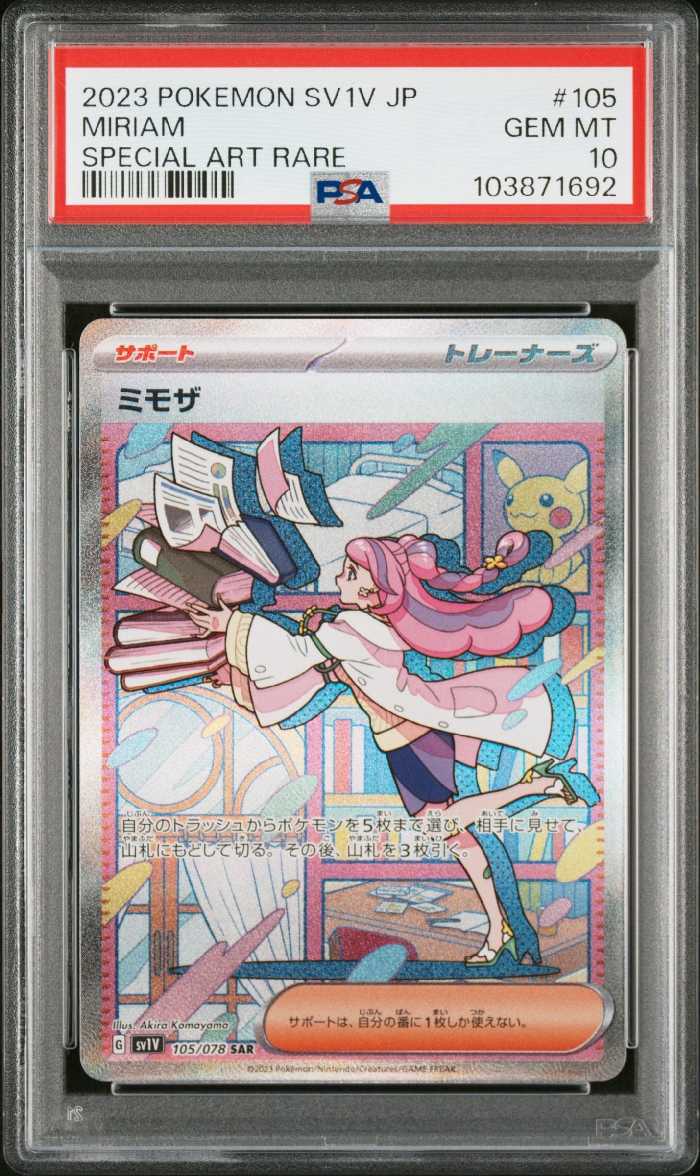 ミモザ SAR[SV1V 105/078](スカーレット&バイオレット 拡張パック「バイオレットex」)