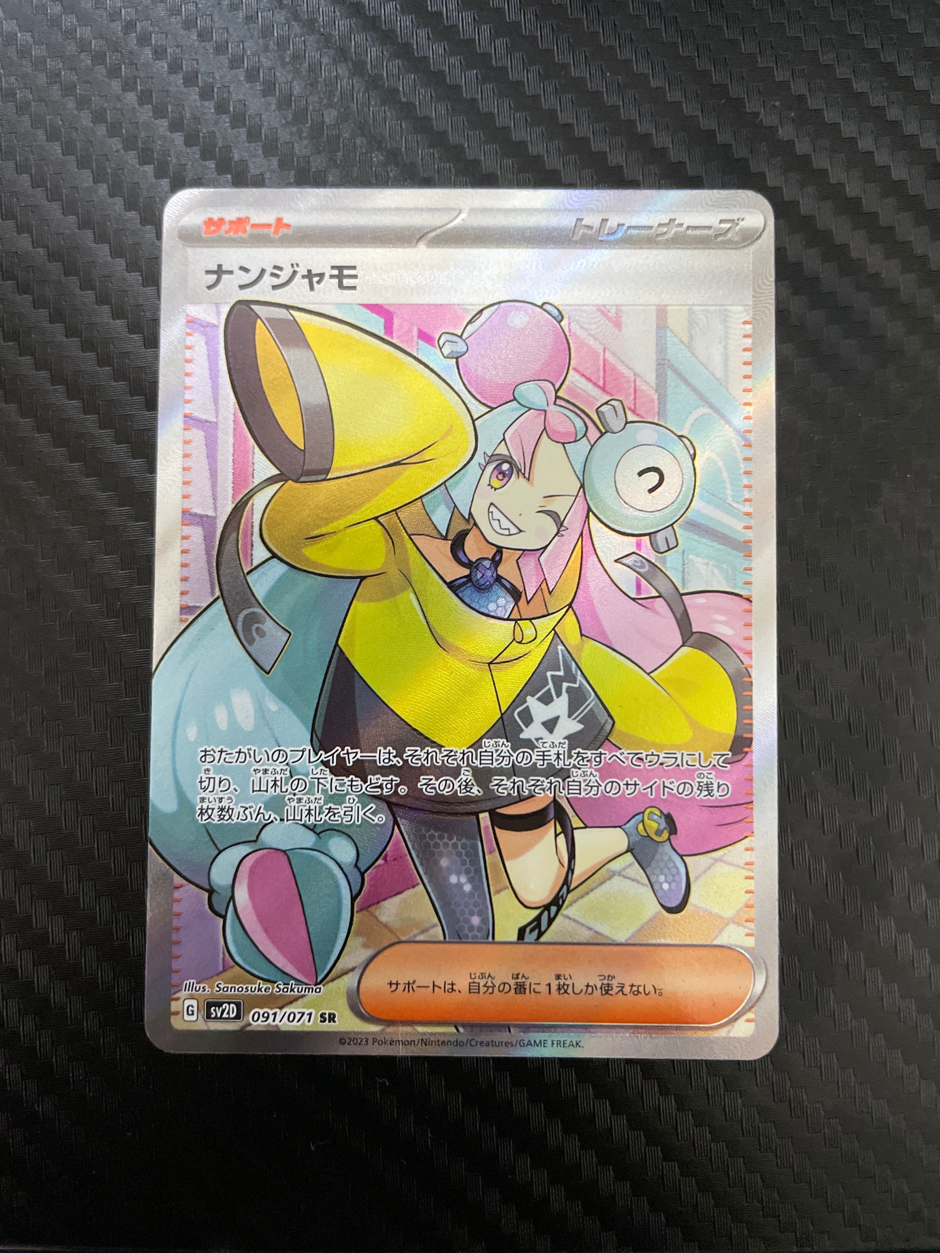 ナンジャモ SR[SV2D 091/071](拡張パック「クレイバースト」)