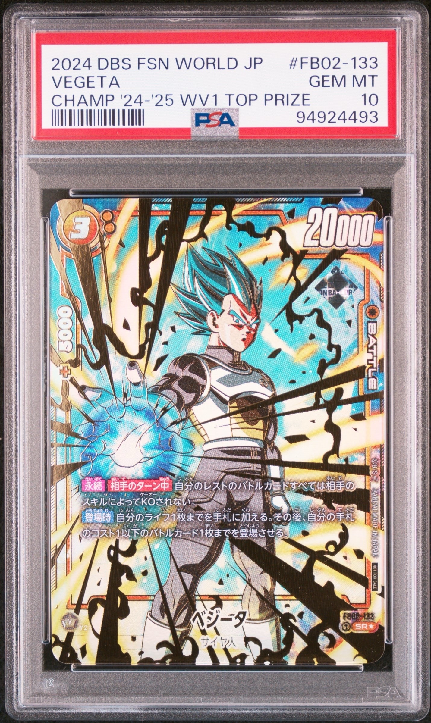 ベジータ SR★ [FB02-133](フュージョンワールド「WAVE1 チャンピオンシップ2024 エリア予選」)