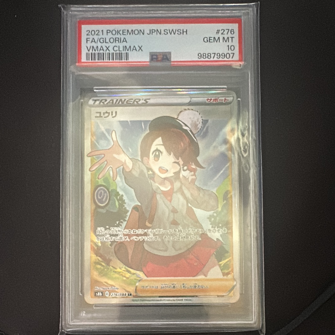ユウリ SR[S8b 276/184](ハイクラスパック「VMAXクライマックス」)