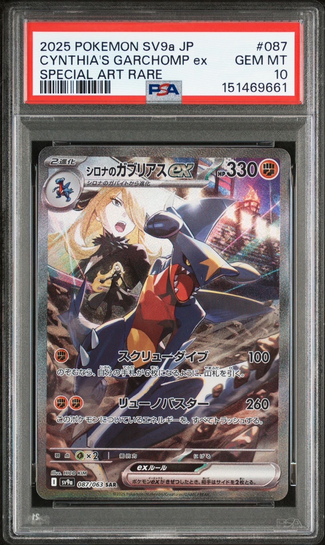 シロナのガブリアスex SAR [SV9a 087/063](強化拡張パック「熱風のアリーナ」)