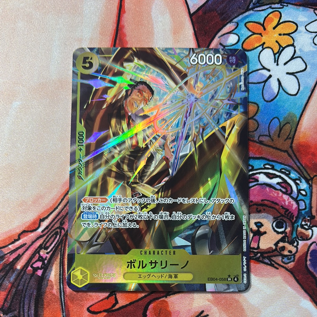 ボルサリーノ SR-P [EB04-058](エクストラブースター「エッグヘッドクライシス」)