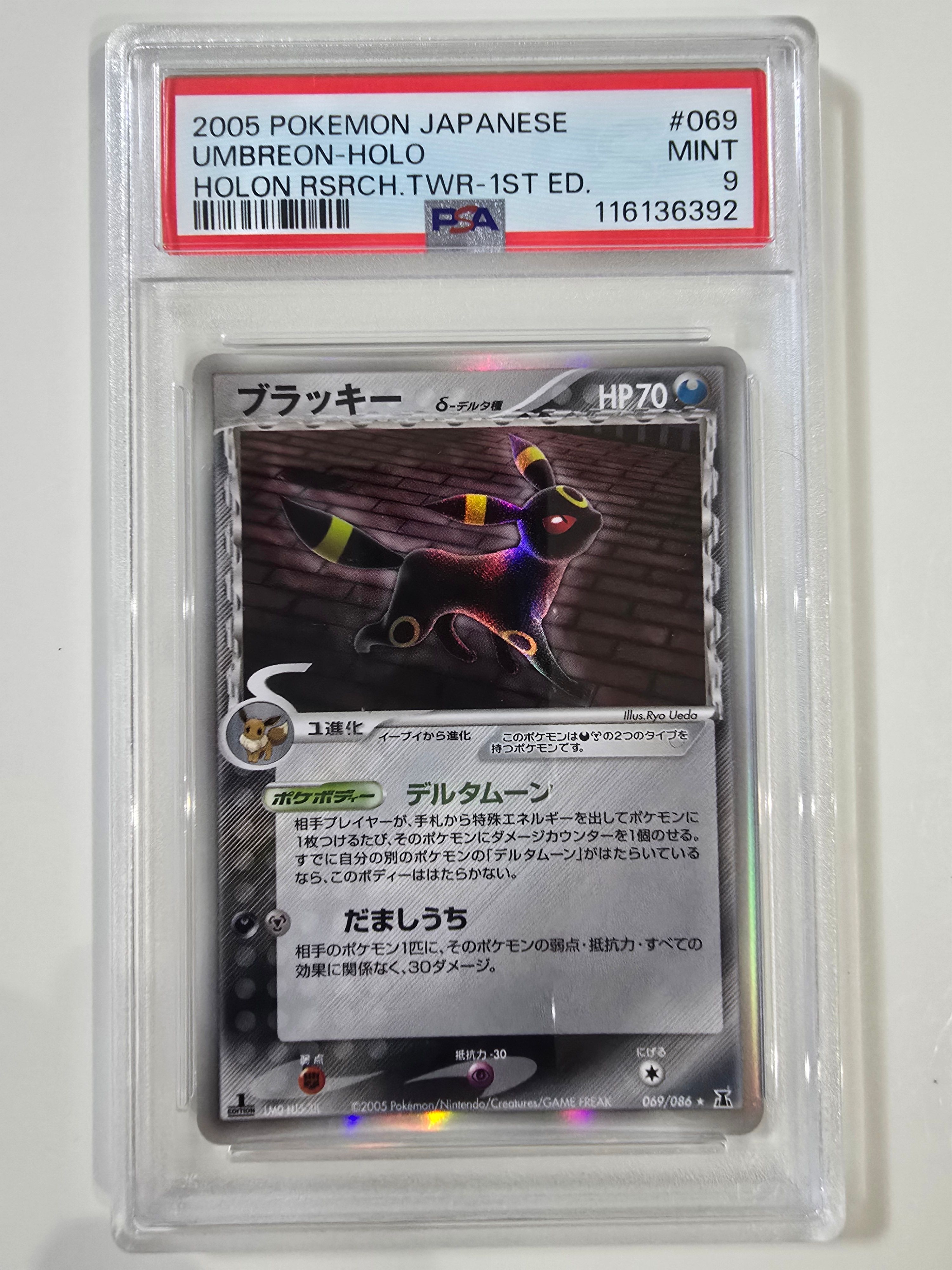 ブラッキーδ-デルタ種 R: 1ED[PCG6 069/086](拡張パック「ホロンの研究塔」)