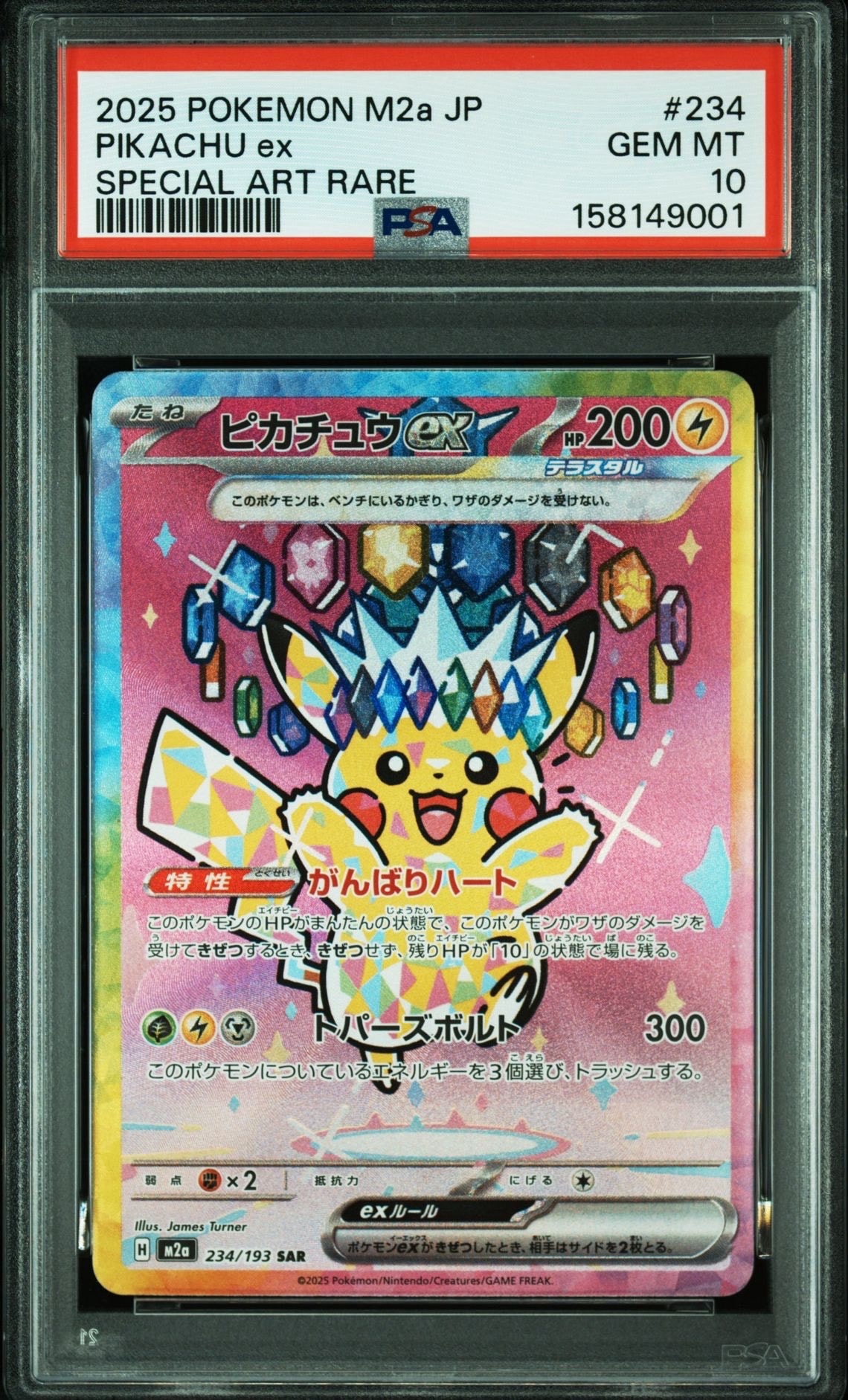 ピカチュウex SAR [M2a 234/193](ハイクラスパック「MEGAドリームex」)