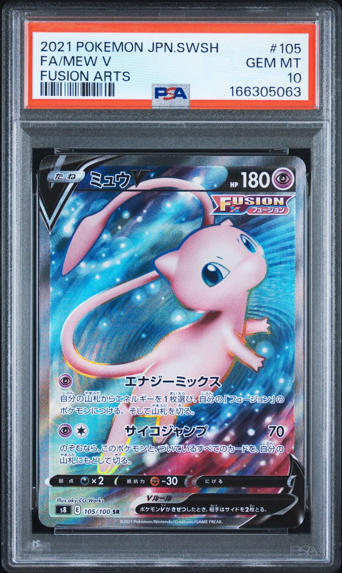 PSA10】ミュウV SR[S8 105/100](拡張パック「フュージョンアーツ」) 1