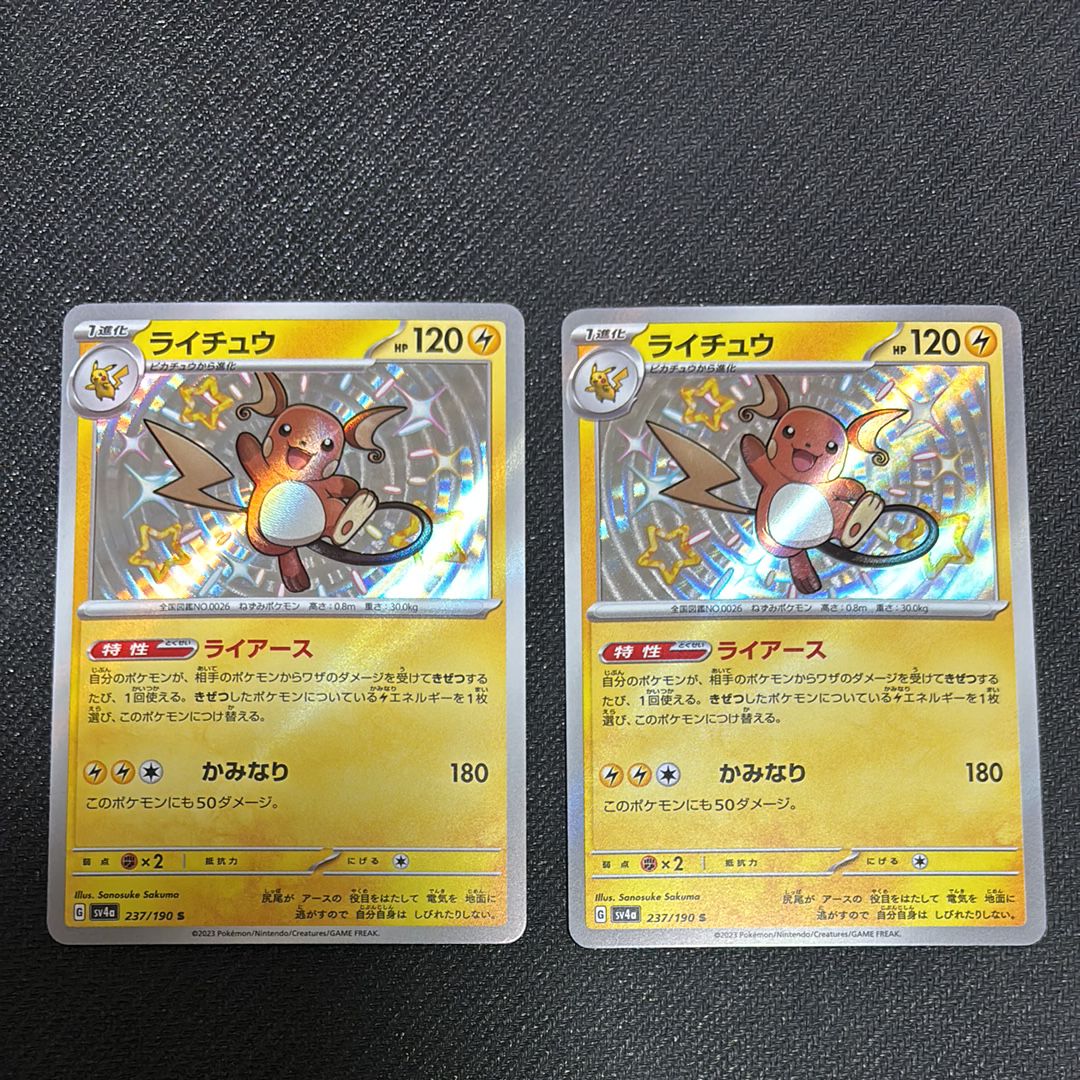 ライチュウ S [SV4a 237/190] シャイニートレジャーex Shiny Raichu S 237/190 SV4a Shiny Treasure ex - Pokemon Card