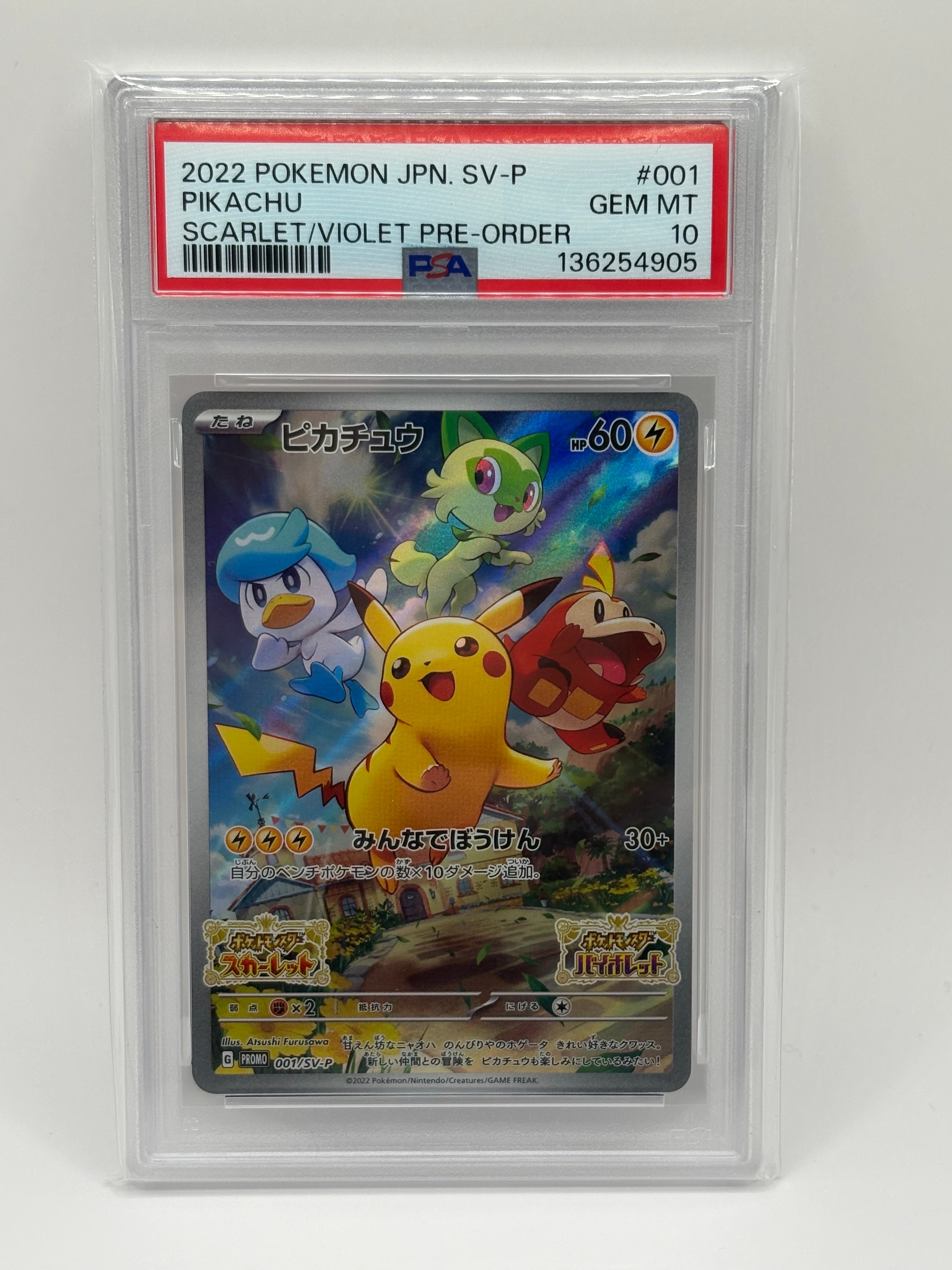 ピカチュウ: プロモ [001/SV-P](プロモーションカード「SV-P」)