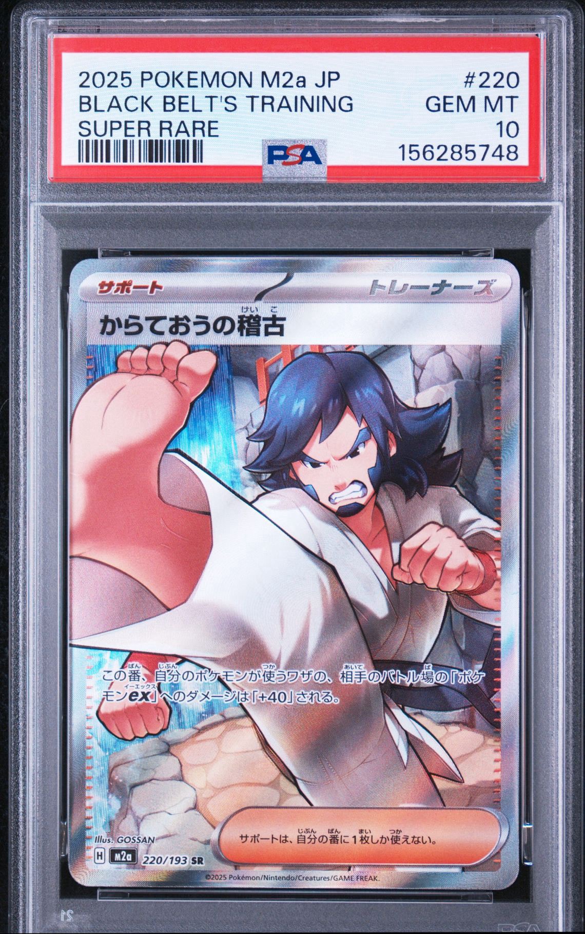 からておうの稽古 SR [M2a 220/193](ハイクラスパック「MEGAドリームex」)