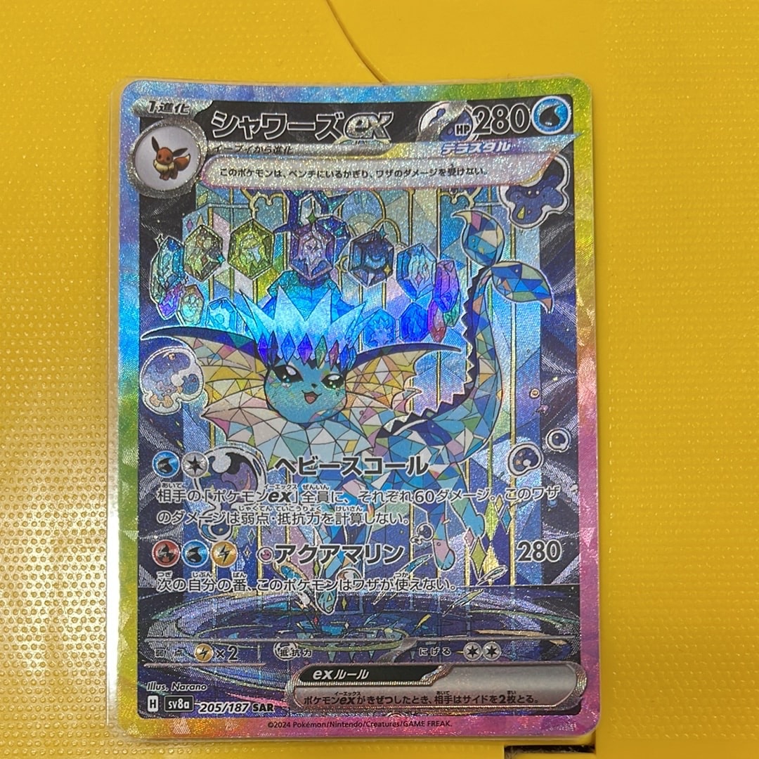 シャワーズex SAR [SV8a 205/187](ハイクラスパック「テラスタルフェスex」)