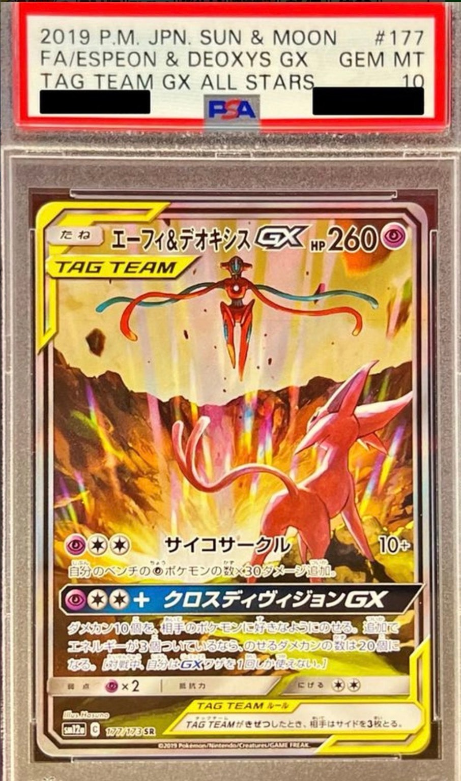 エーフィ&デオキシスGX SR: SA[SM12a 177/173](ハイクラスパック「TAG