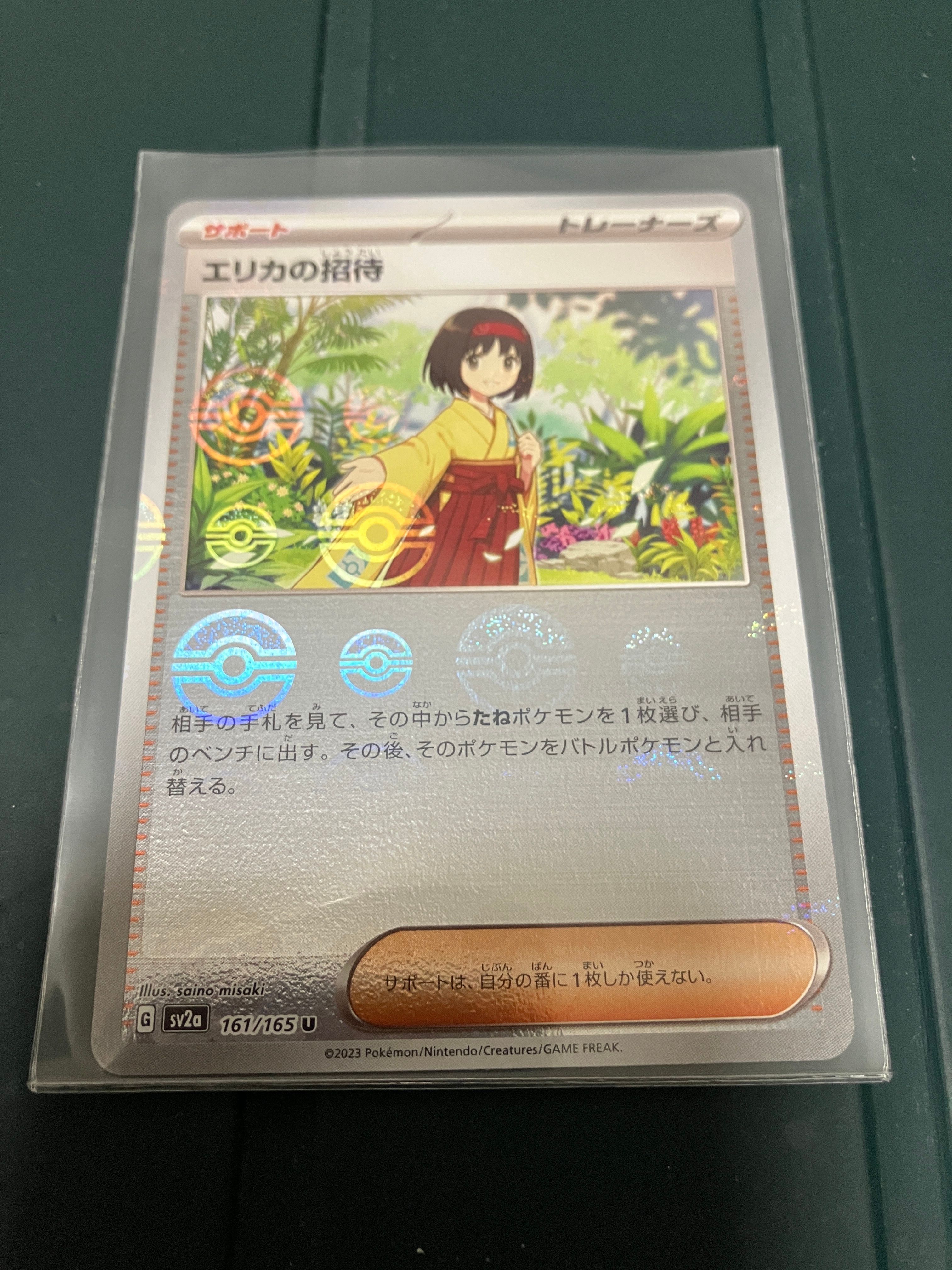エリカの招待 U: モンスターボールミラー[SV2a 161/165](強化拡張パック「ポケモンカード151」)
