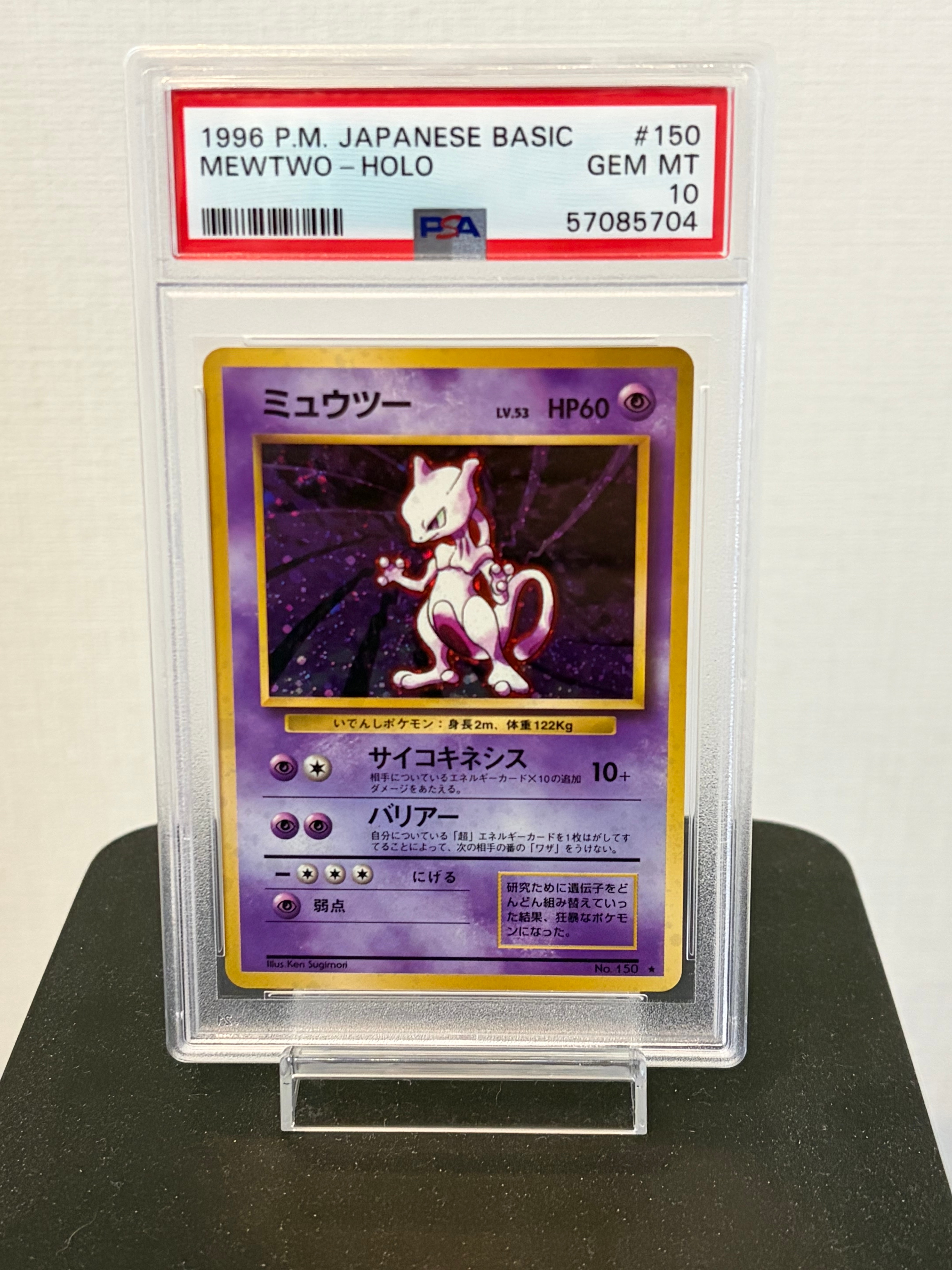 PSA9】ミュウツー ☆ : 旧裏 [PMCG1-2](拡張パック