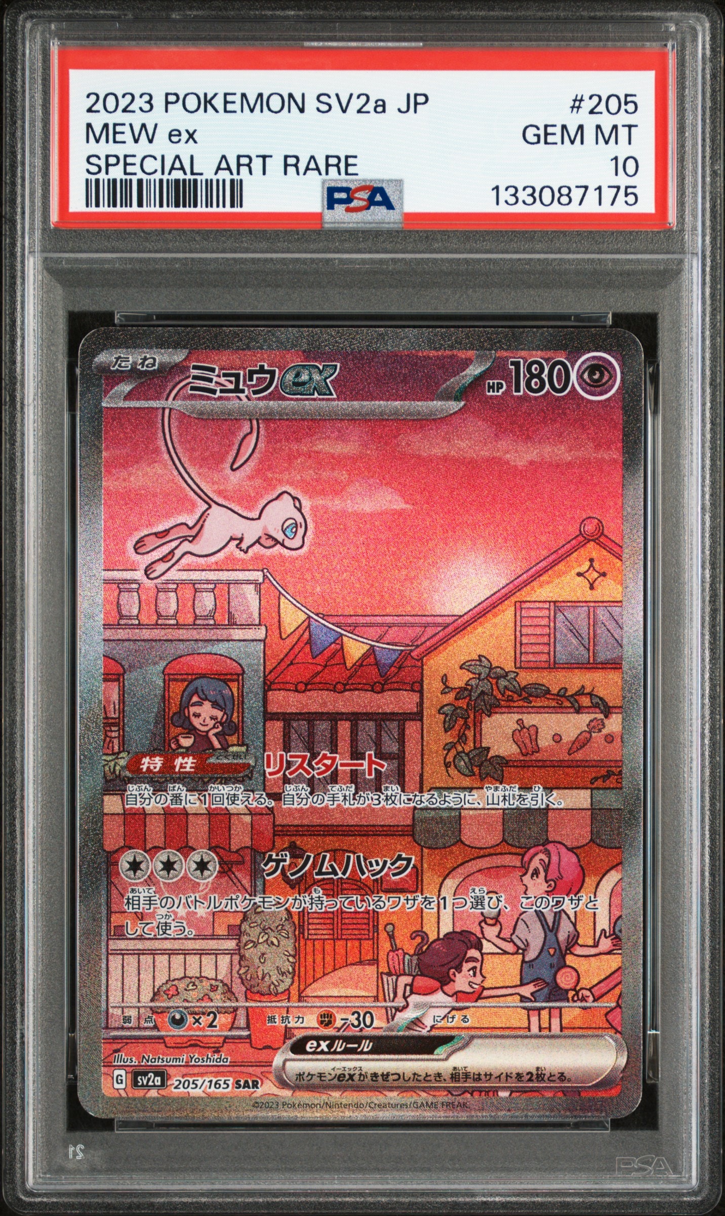 ミュウex SAR[SV2a 205/165](強化拡張パック「ポケモンカード151」)