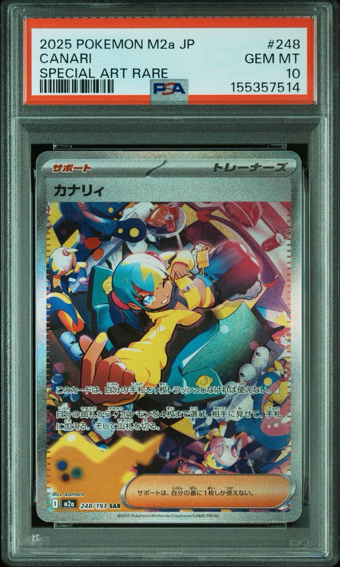 カナリィ SAR [M2a 248/193](ハイクラスパック「MEGAドリームex」)通販