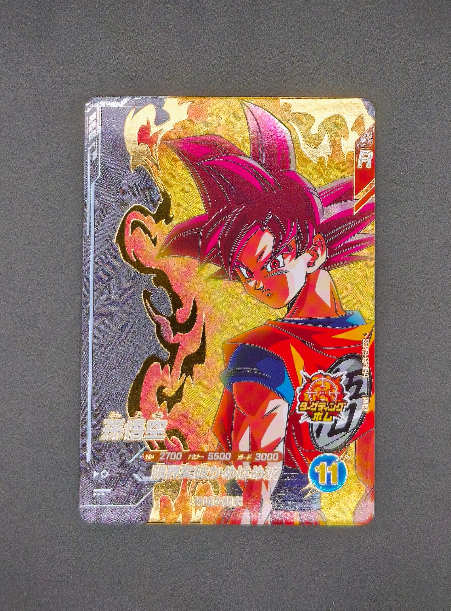 孫悟空 PUR [SDV9-GPUR4](ドラゴンボールスーパーダイバーズ「9弾 連携の一撃」)