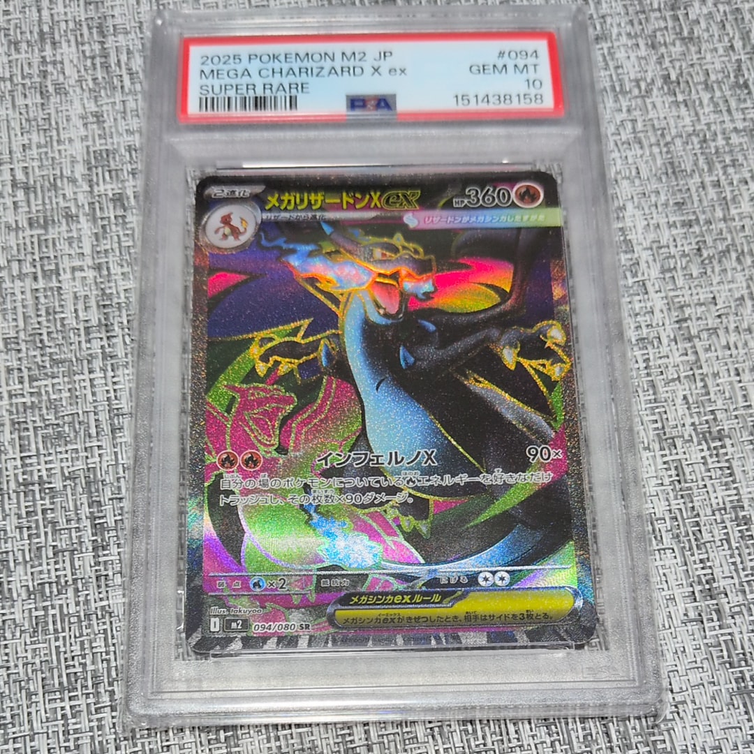 PSA10】メガリザードンXex SR [M2 094/080](拡張パック「インフェルノX