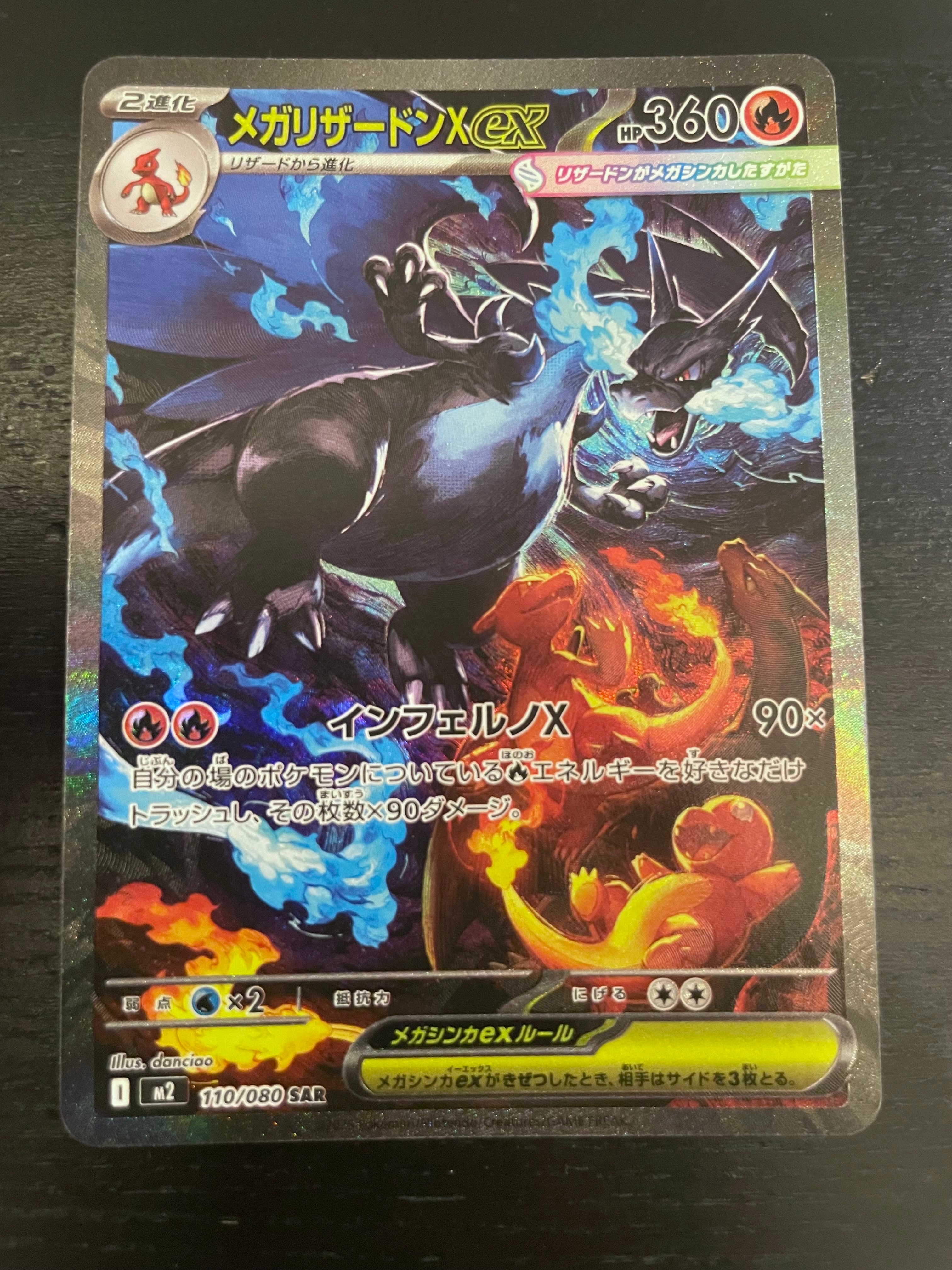 メガリザードンXex SAR [M2 110/080](拡張パック「インフェルノX」)