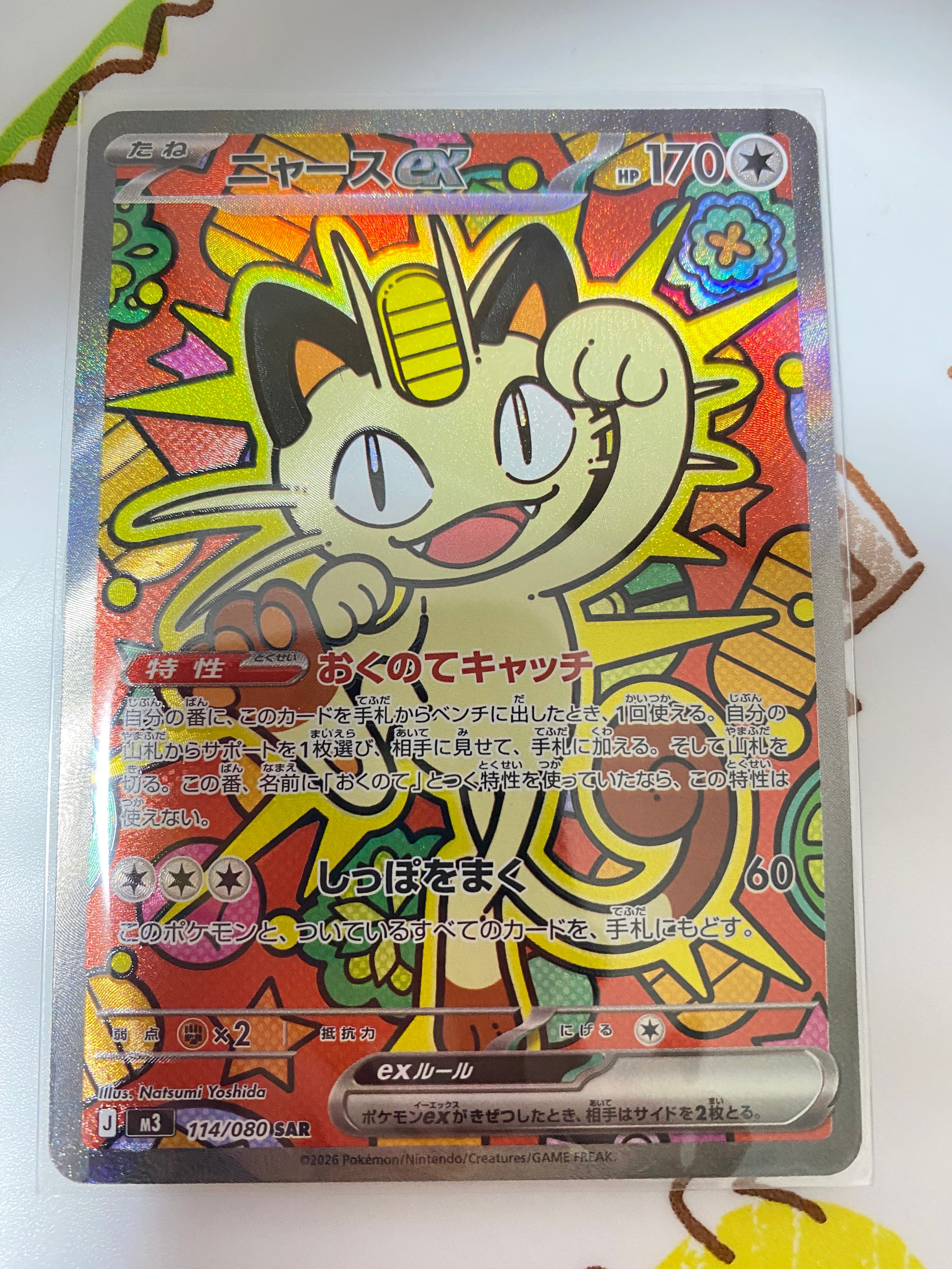 ニャースex SAR [M3 114/080](拡張パック「ムニキスゼロ」)