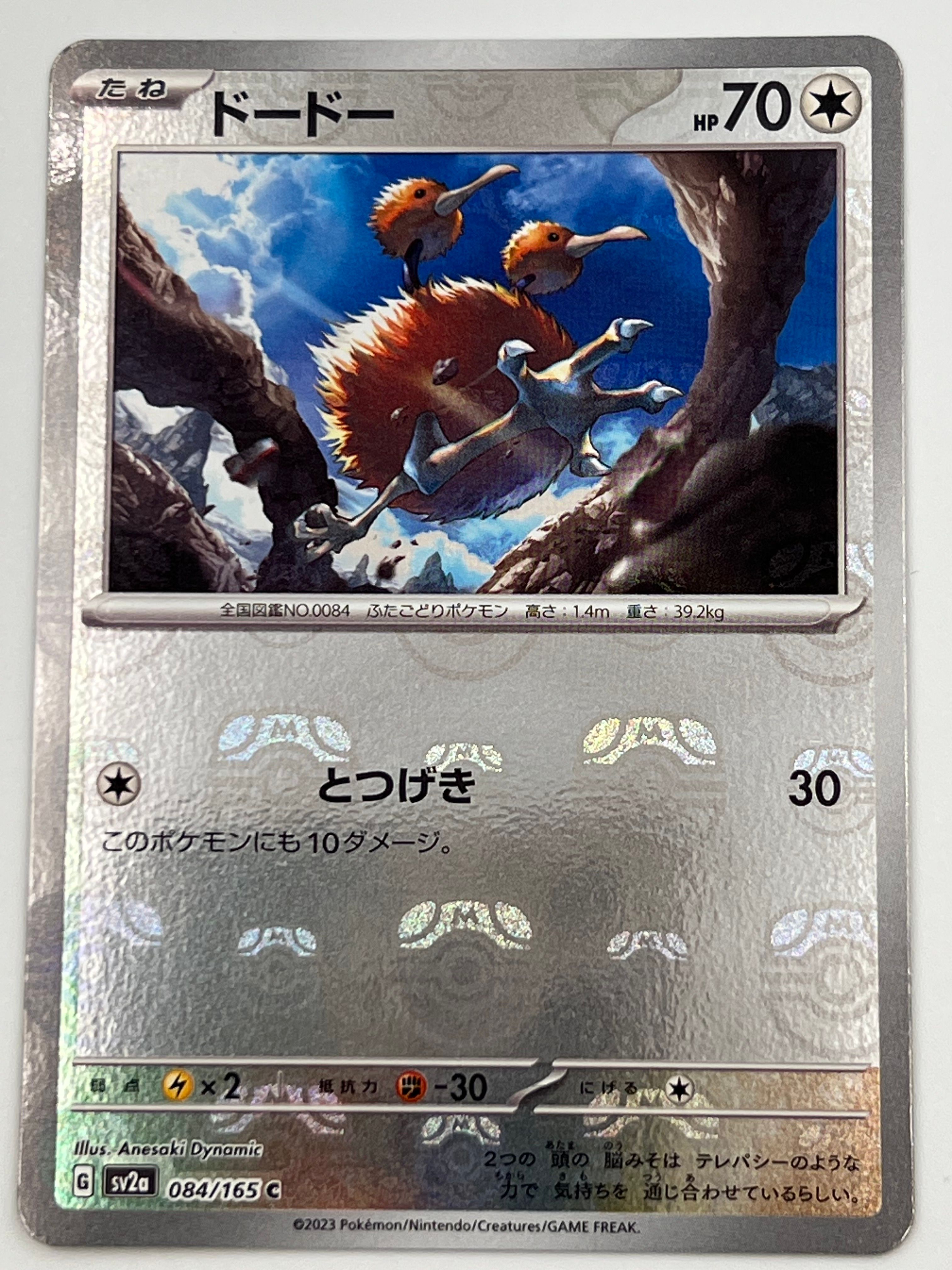 ドードー C: マスターボールミラー[SV2a 084/165](強化拡張パック「ポケモンカード151」)