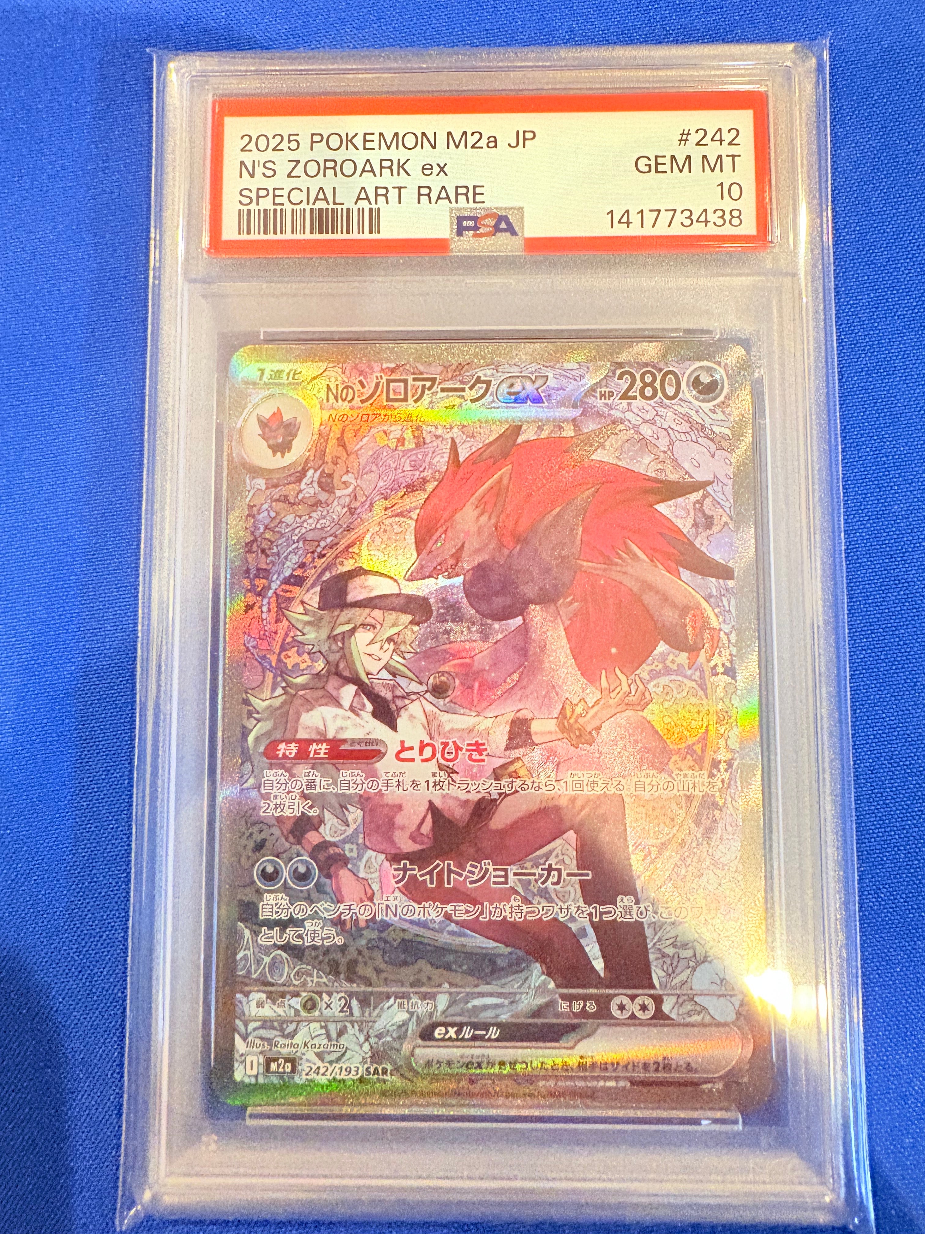 Nのゾロアークex SAR [M2a 242/193](ハイクラスパック「MEGAドリームex」)