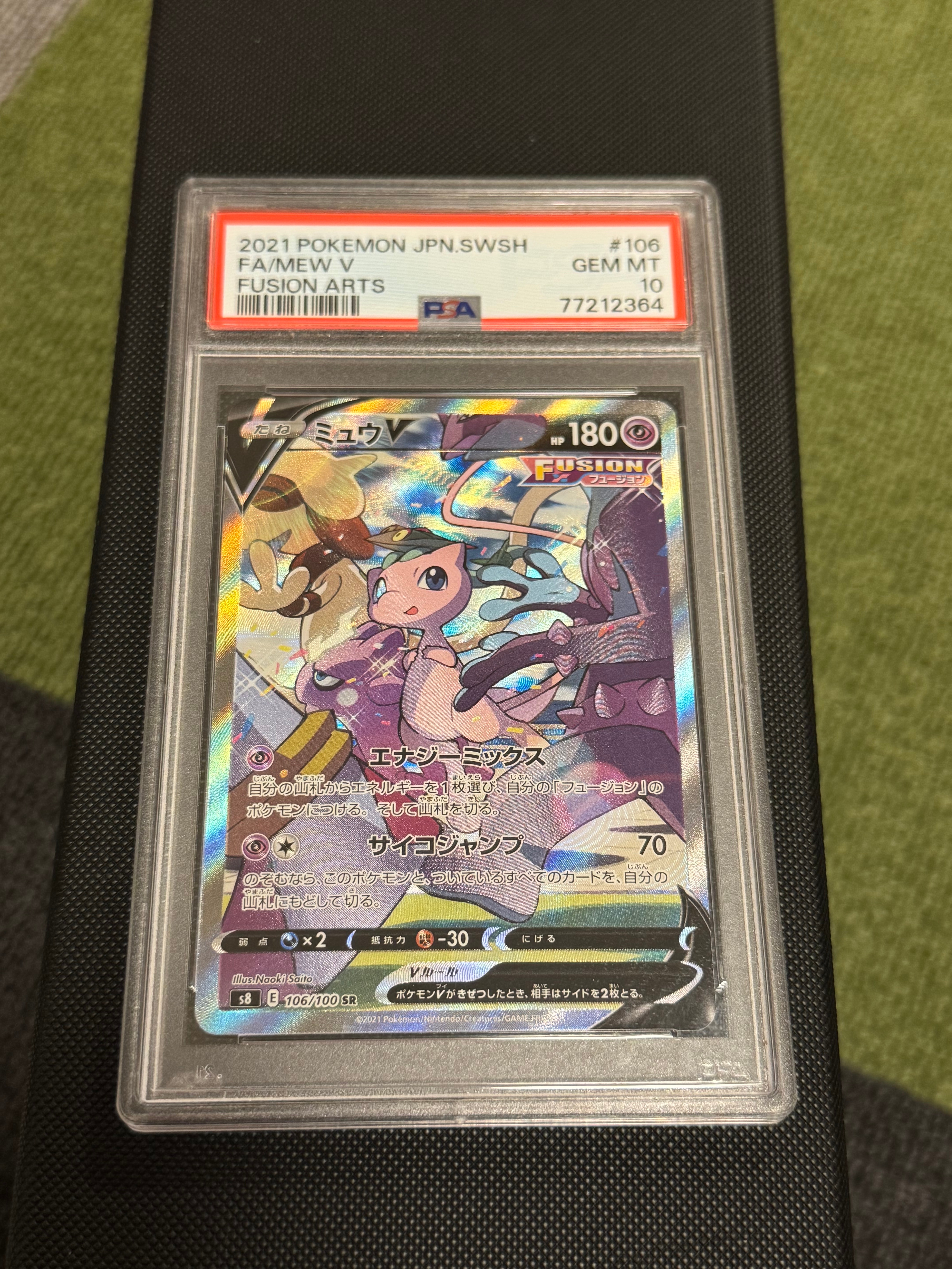 ミュウV SR: SA[S8 106/100](拡張パック「フュージョンアーツ」)の新品