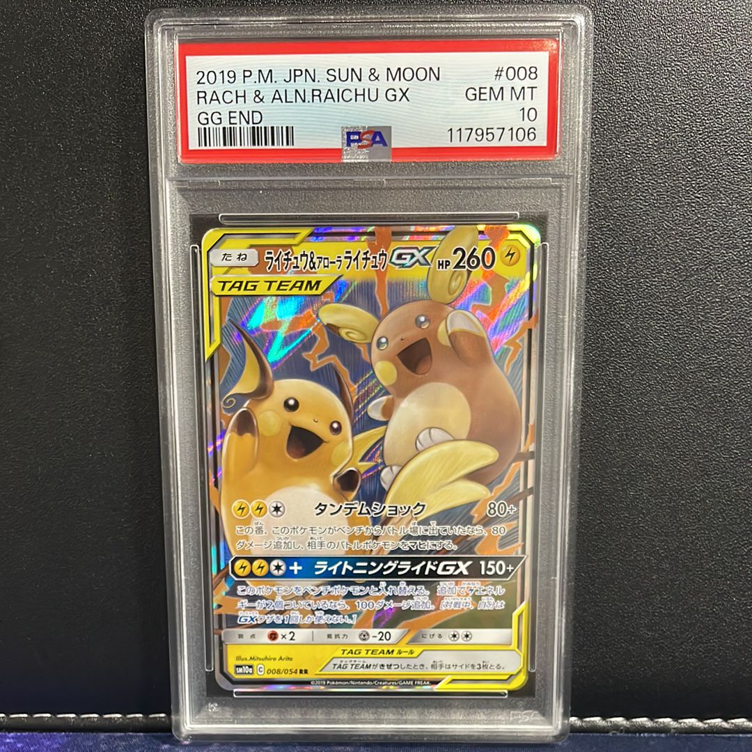 ライチュウ&アローラライチュウGX RR [SM10a 008/054](強化拡張パック「ジージーエンド」)