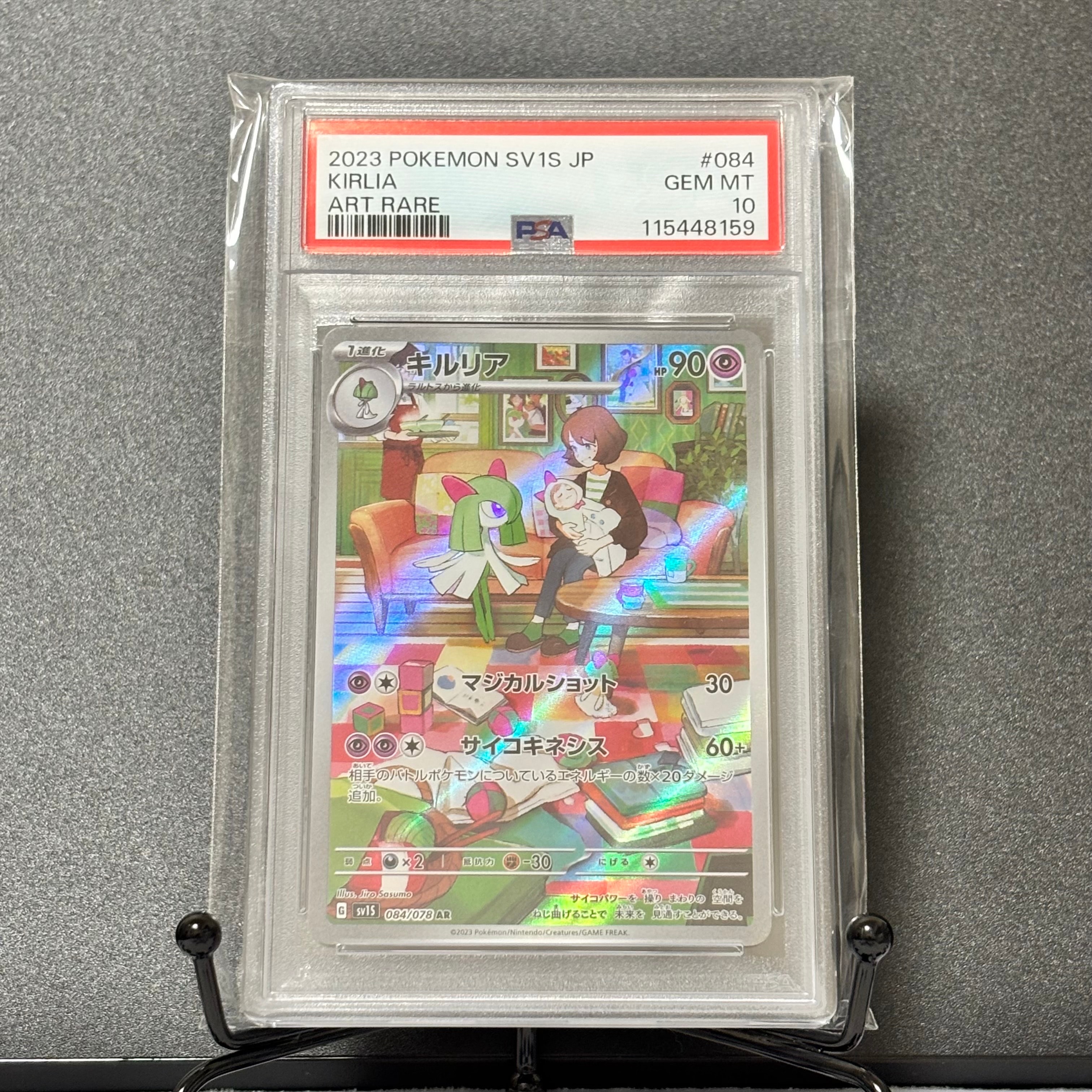 キルリア AR[SV1S 084/078](スカーレット&バイオレット 拡張パック「スカーレットex」)