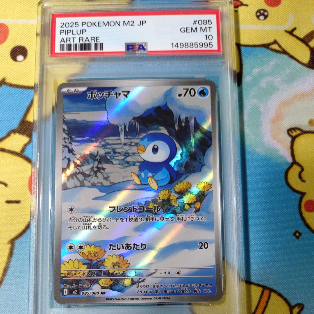 PSA10】ポッチャマ AR [M2 085/080](拡張パック「インフェルノX」) 1枚