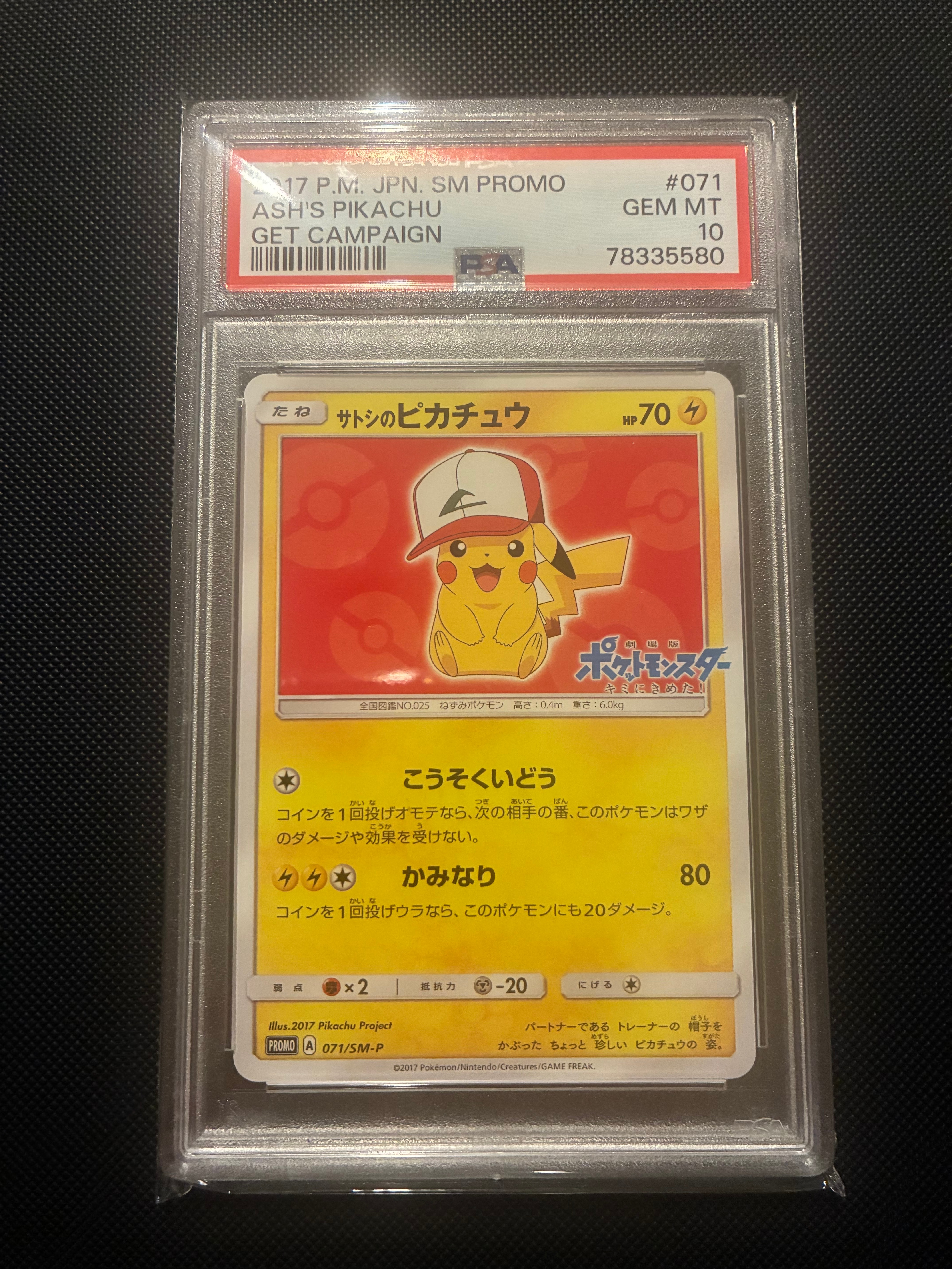 サトシのピカチュウ: プロモ[SM-P 071](プロモーションカード「SM-P」)