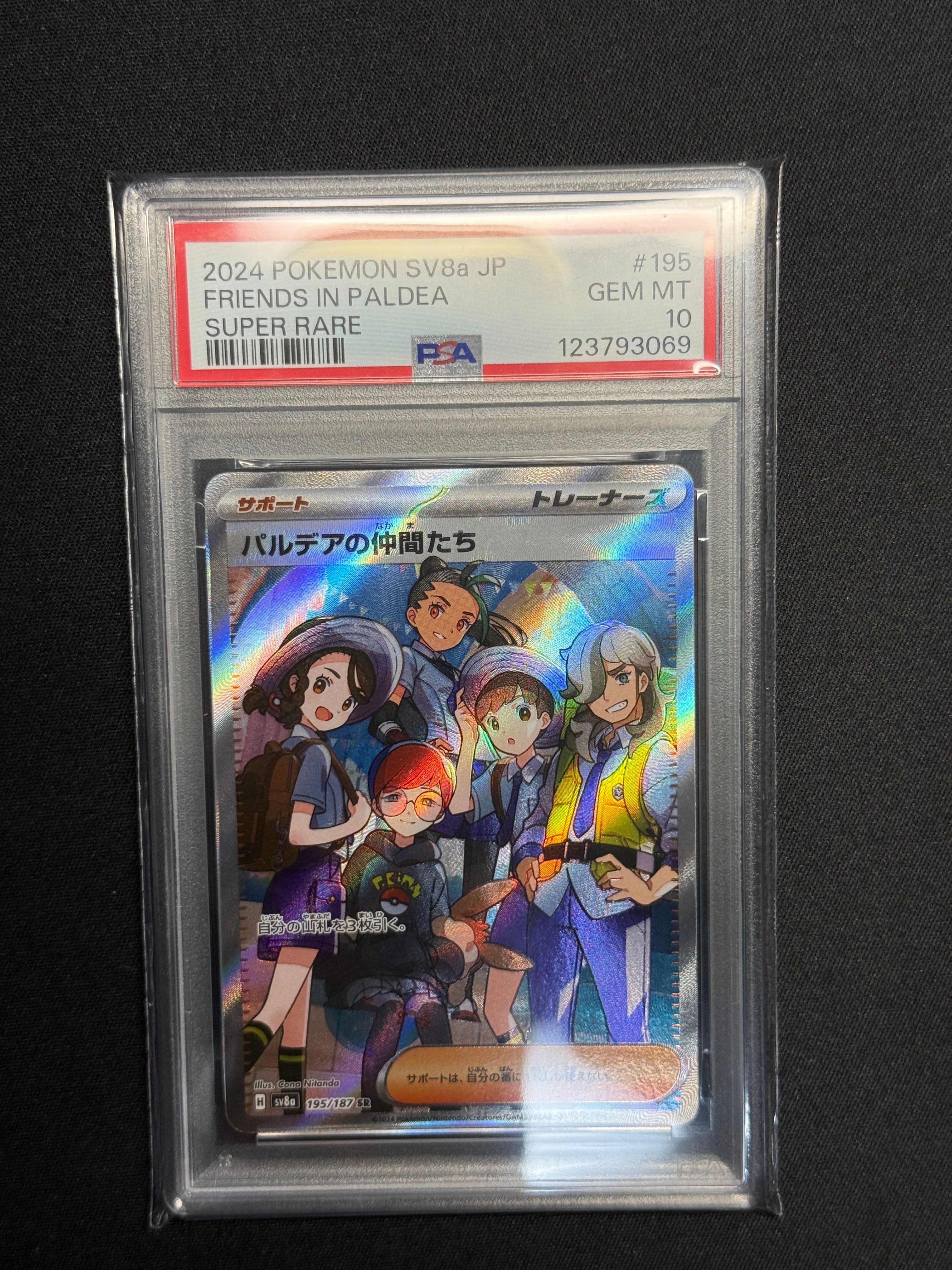 パルデアの仲間たち SR [SV8a 195/187](ハイクラスパック「テラスタルフェスex」)
