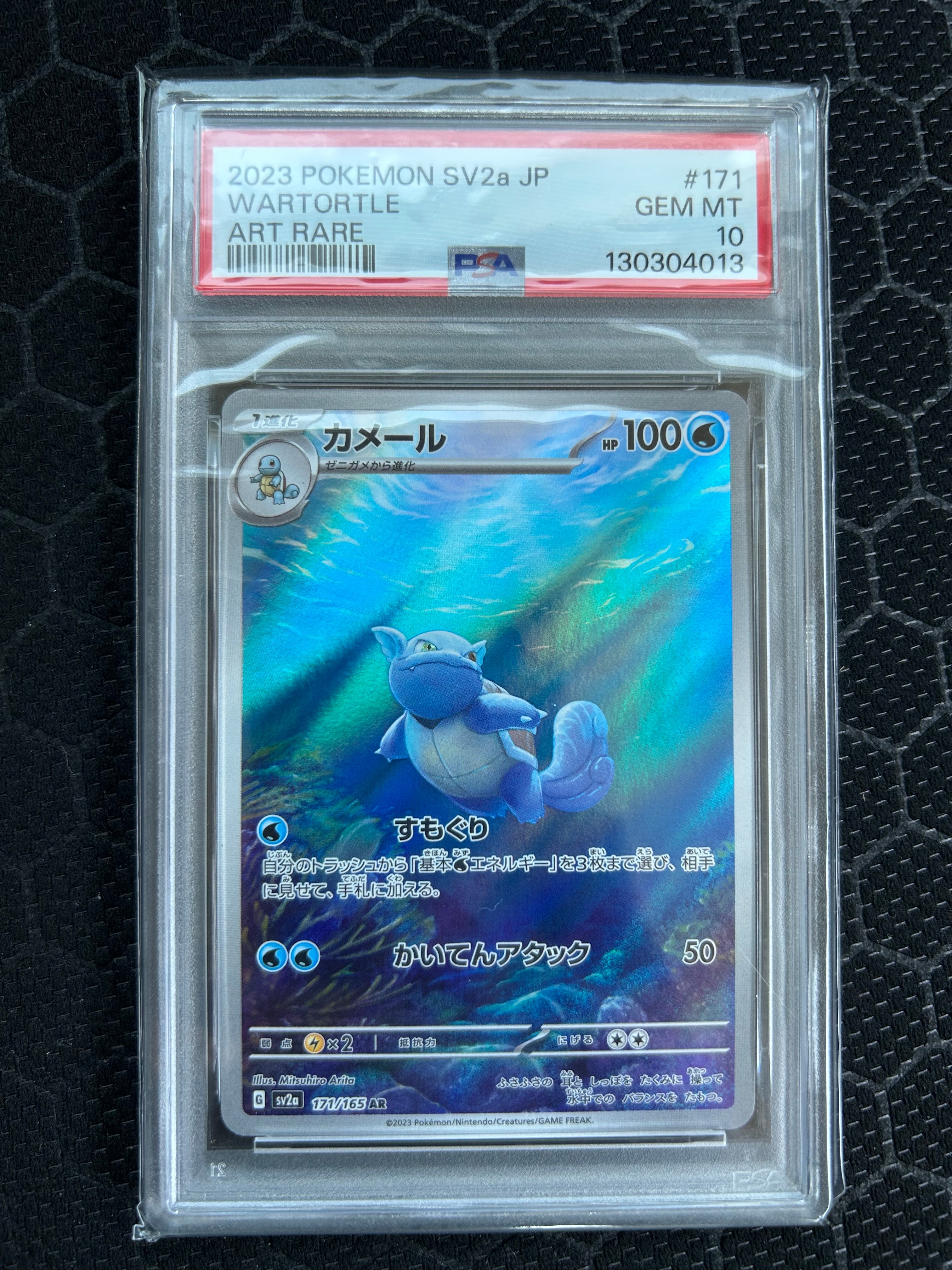 カメール AR[SV2a 171/165](強化拡張パック「ポケモンカード151」)の
