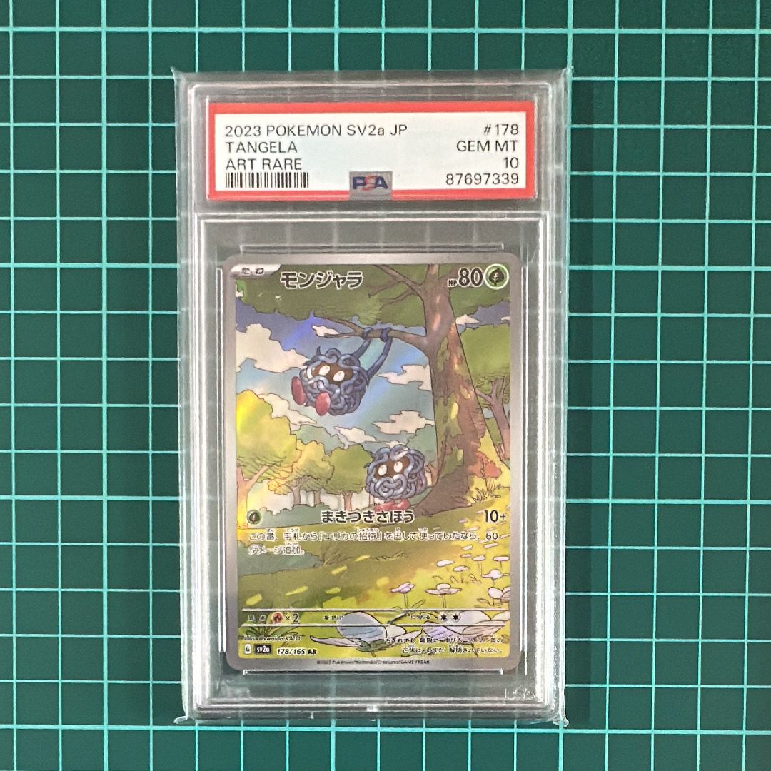 モンジャラ AR[SV2a 178/165](強化拡張パック「ポケモンカード151」)