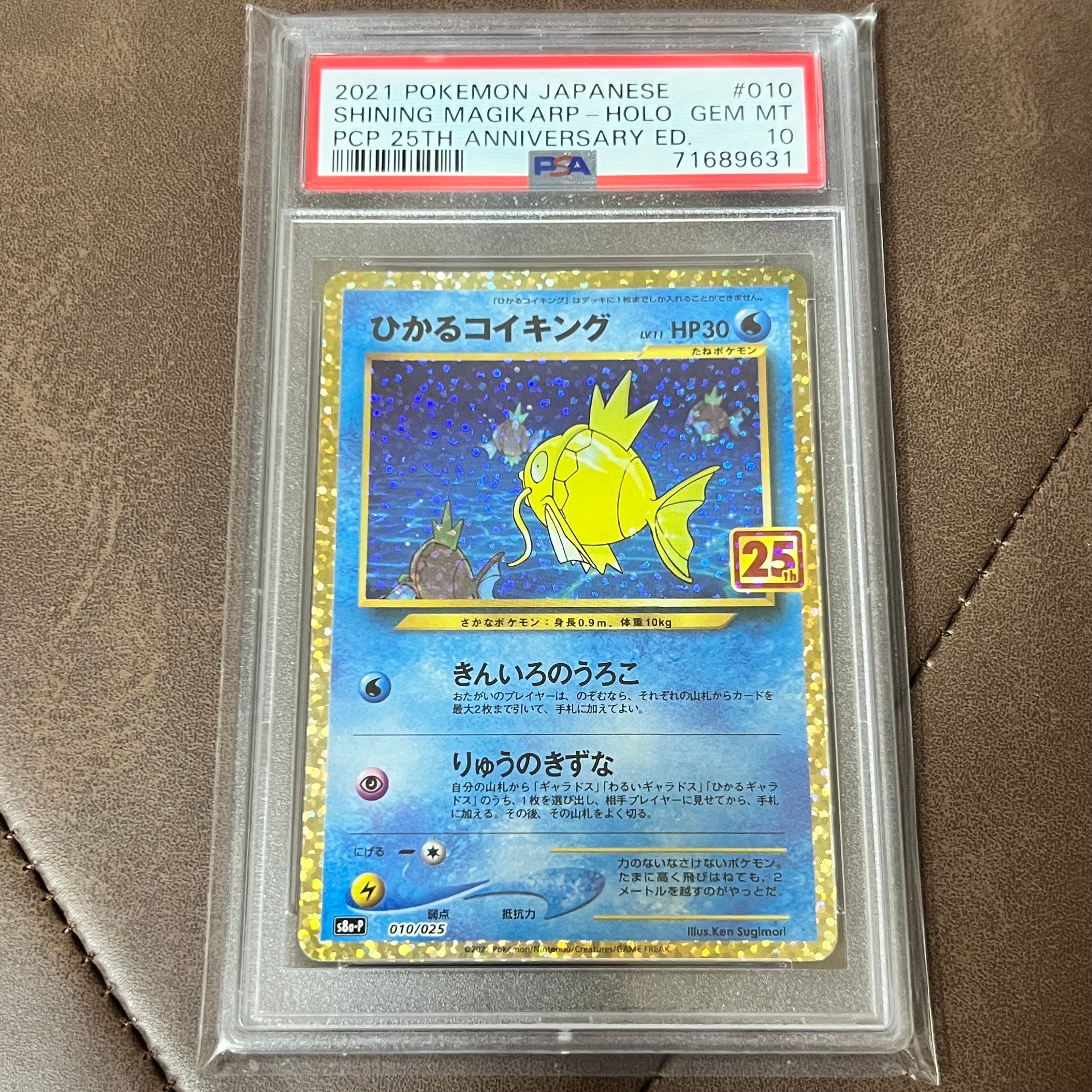 ひかるコイキング: プロモ[S8a-P 010/025](プロモカードパック 25th ANNIVERSARY edition)