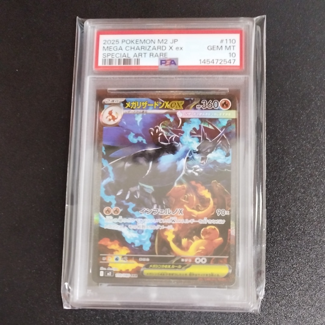 メガリザードンXex SAR [M2 110/080](拡張パック「インフェルノX」)