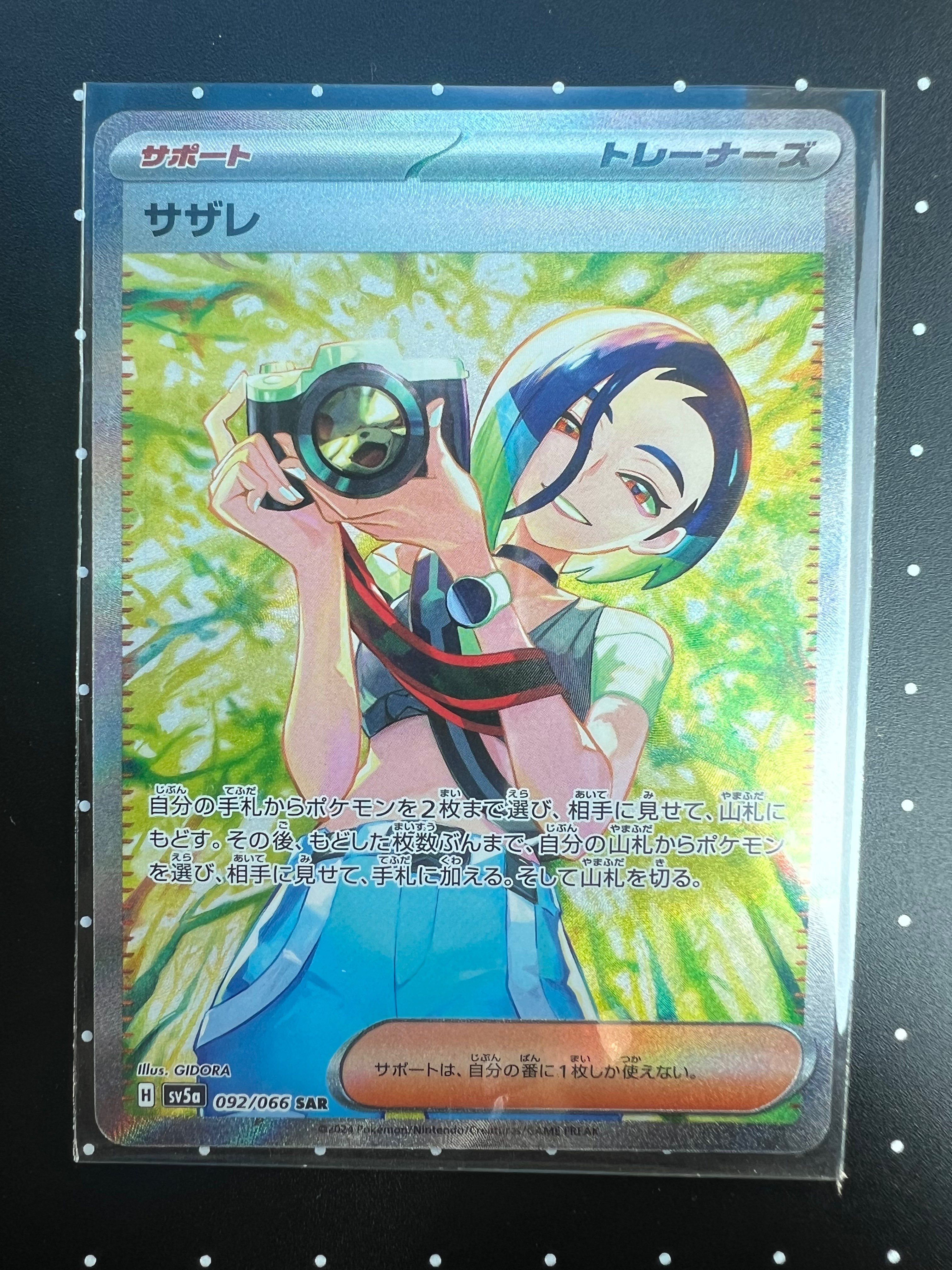 サザレ SAR [SV5a 092/066](強化拡張パック「クリムゾンヘイズ」)