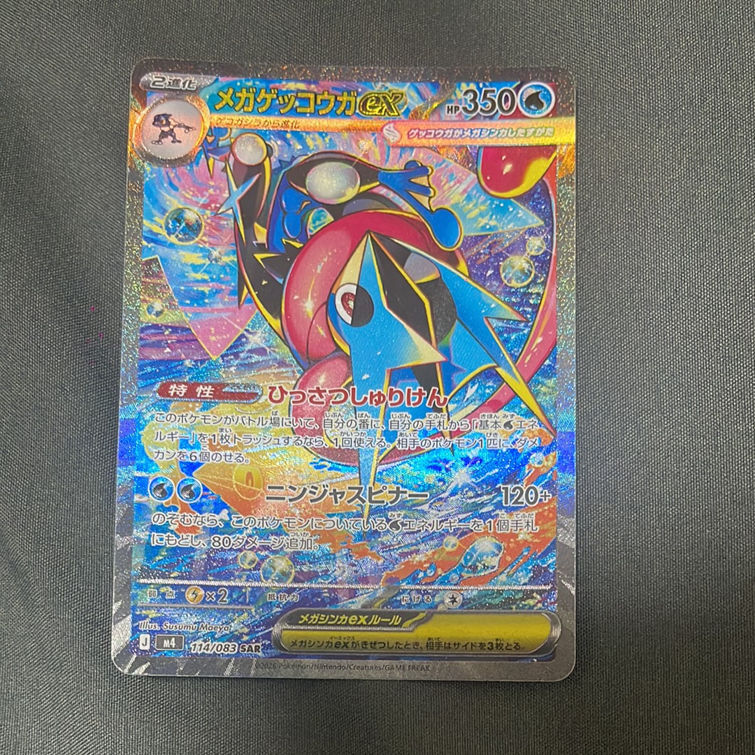 メガゲッコウガex SAR [M4 114/083](拡張パック「ニンジャスピナー」)