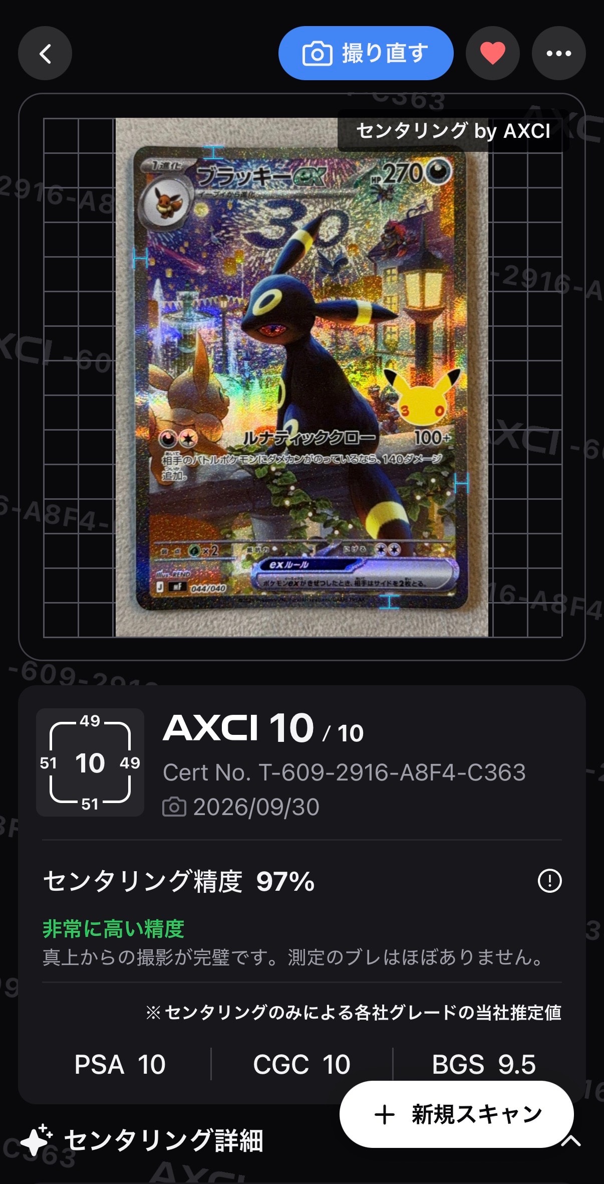 ブラッキーex SAR仕様 [MF 044/040](構築デッキ「30th CELEBRATION プレミアムデッキセット エーフィ・ブラッキー」)
