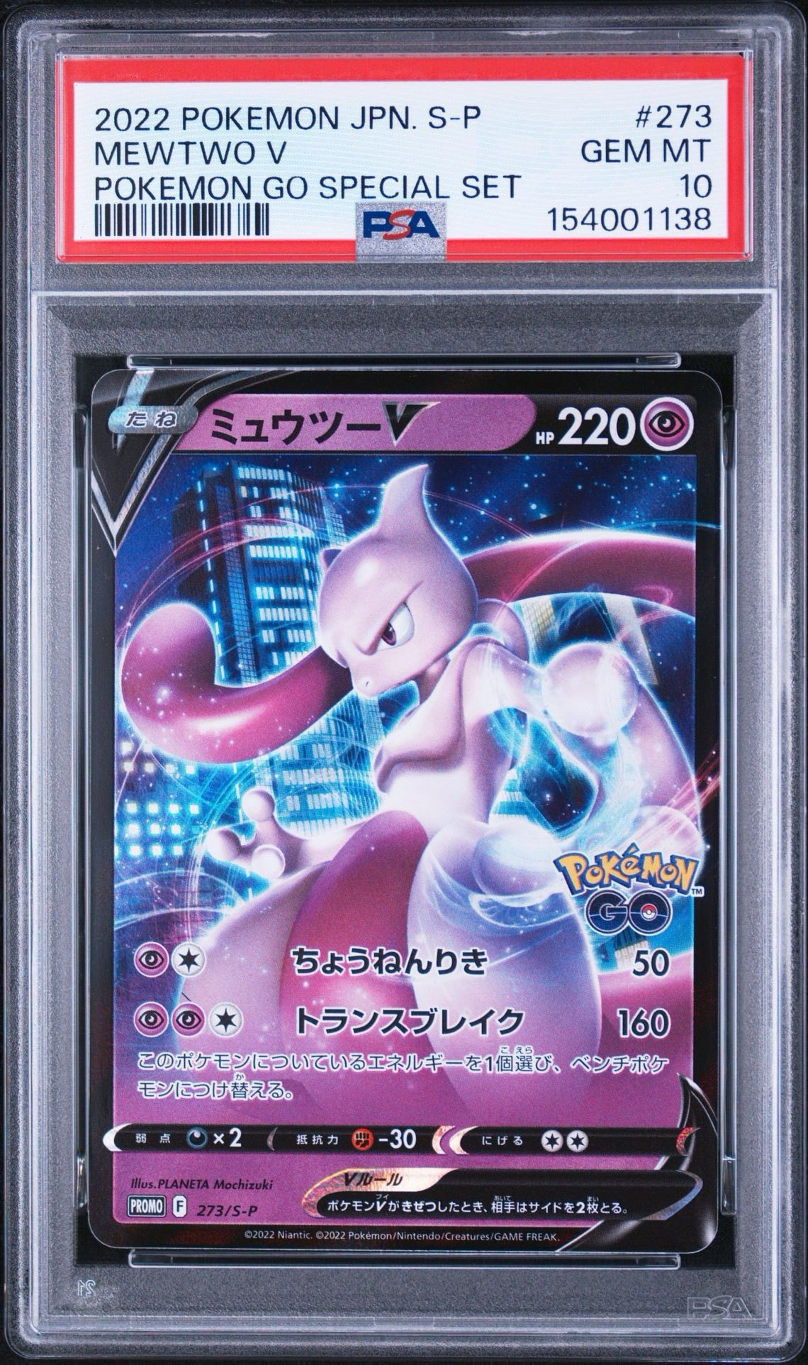 ミュウツーV: プロモ[S-P 273](プロモーションカード「S-P」)通販