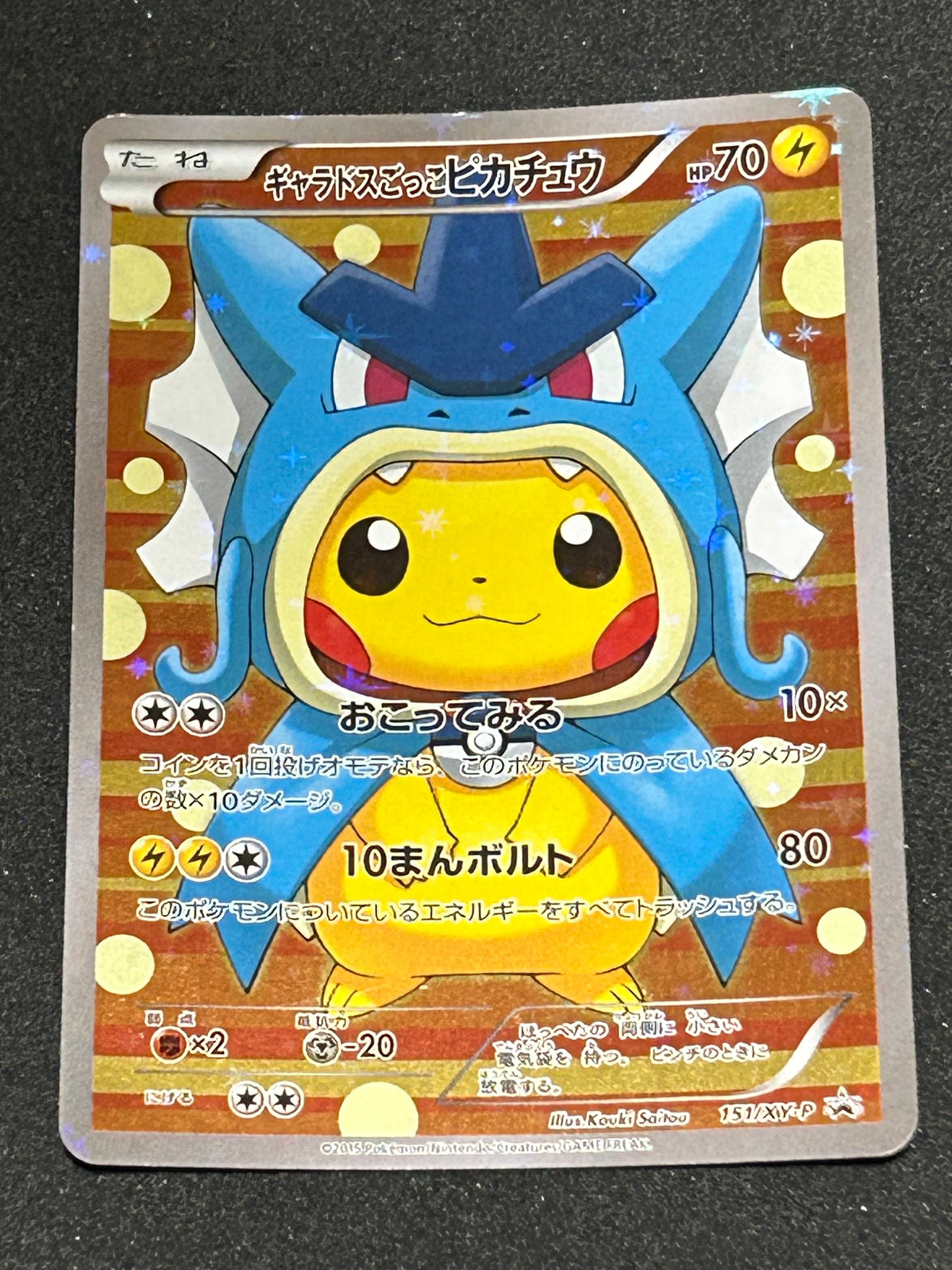PSA10】コイキングごっこピカチュウ: プロモ[XY-P 150/XY-P