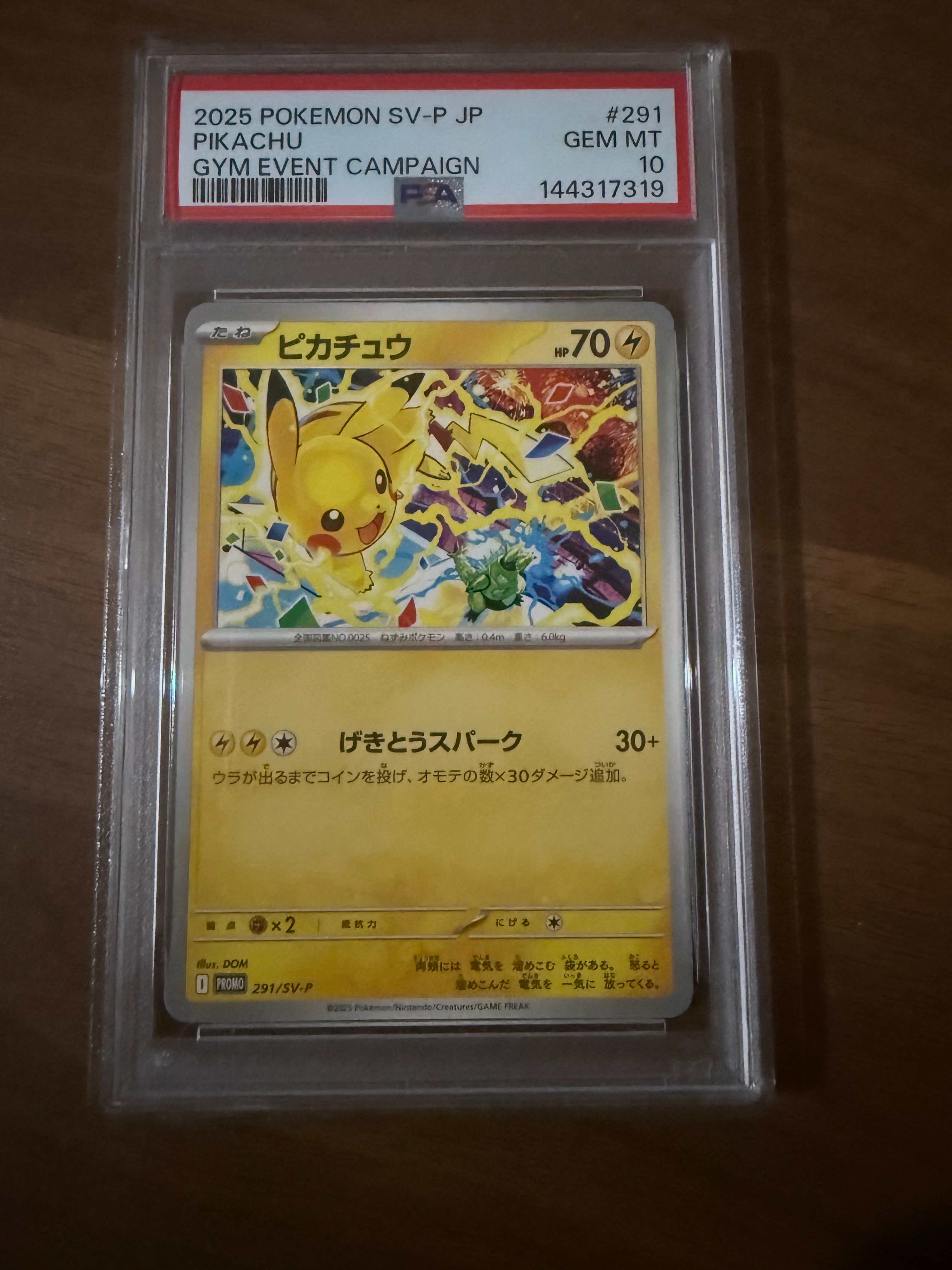 ピカチュウ P [SV-P 291](プロモーションカード「SV-P」)通販・買取