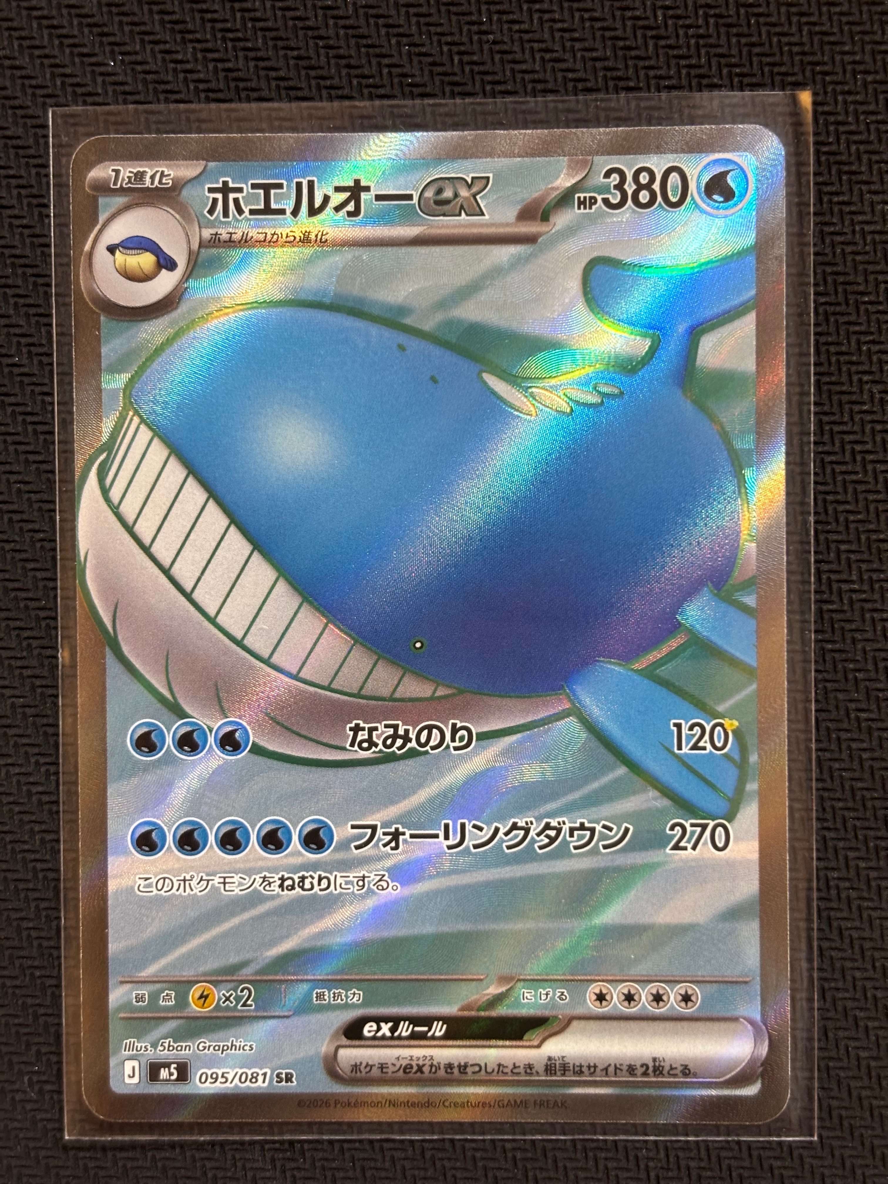 ホエルオーex SR [M5 095/081](拡張パック「アビスアイ」)