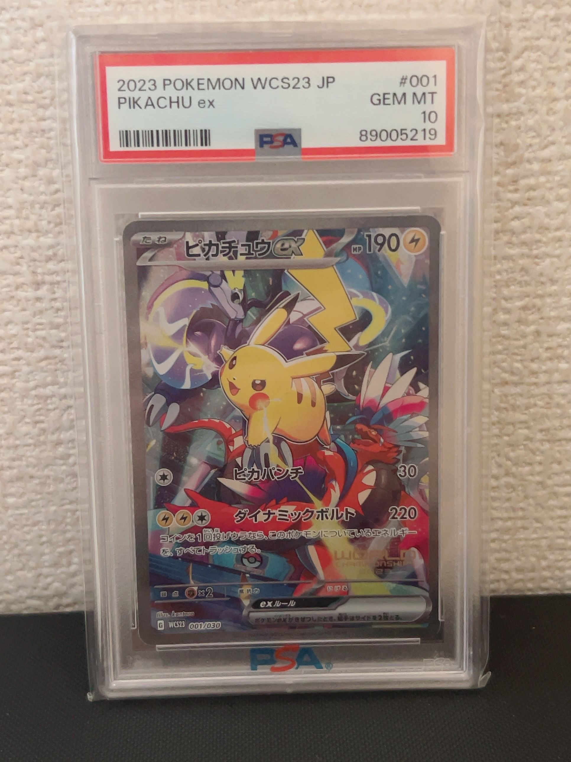 ピカチュウex [WCS23 001/030](ポケモンワールドチャンピオンシップス2023横浜 記念デッキ「ピカチュウ」)
