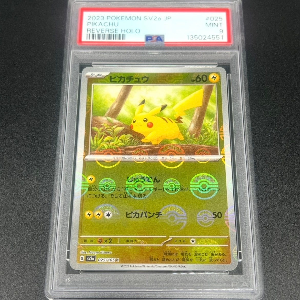 ピカチュウ C: モンスターボールミラー[SV2a 025/165](強化拡張パック「ポケモンカード151」)