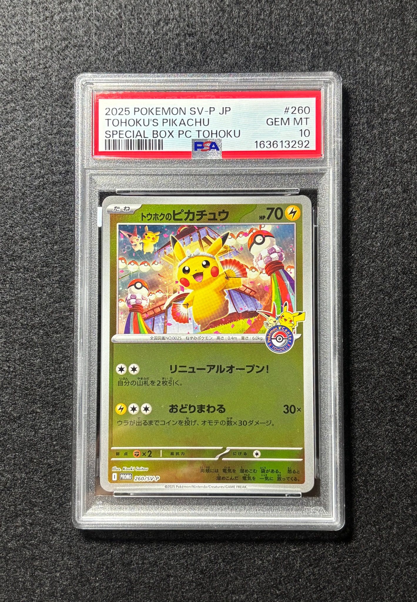 トウホクのピカチュウ P [SV-P 260](スペシャルBOX「ポケモンセンター